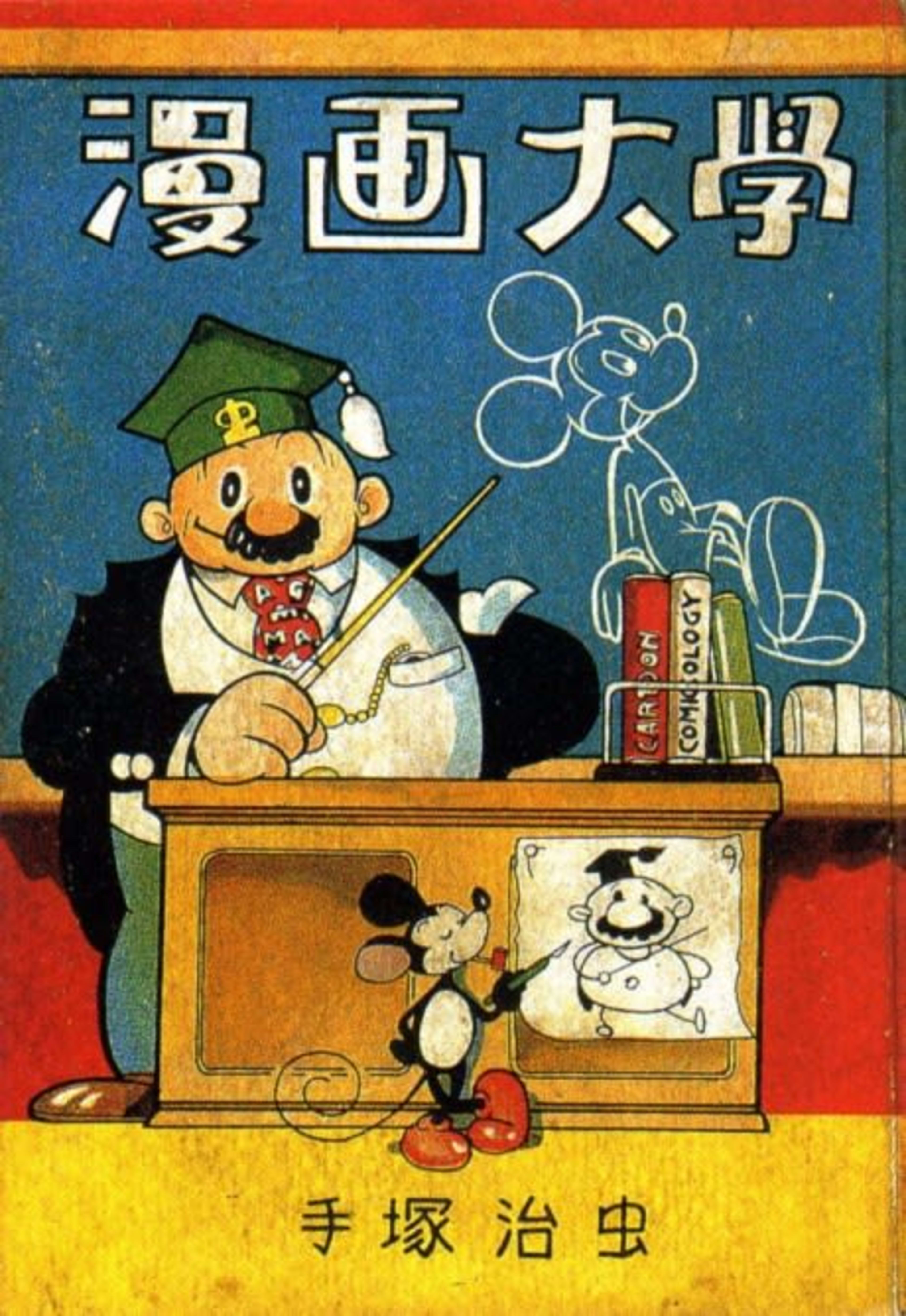 Manga Daigaku cover — © Viz Media