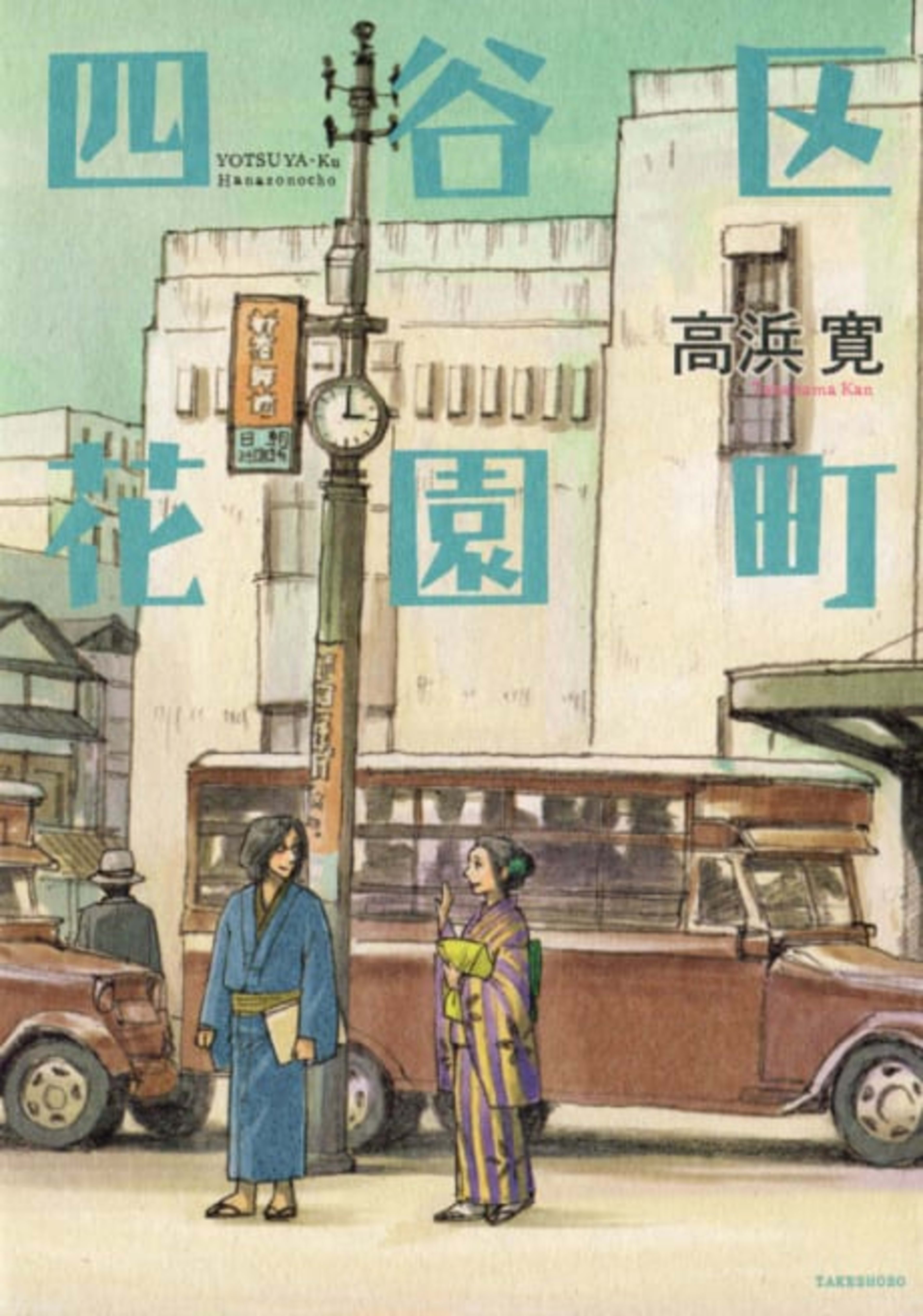 Yotsuya-ku Hanazonocho cover — © Viz Media