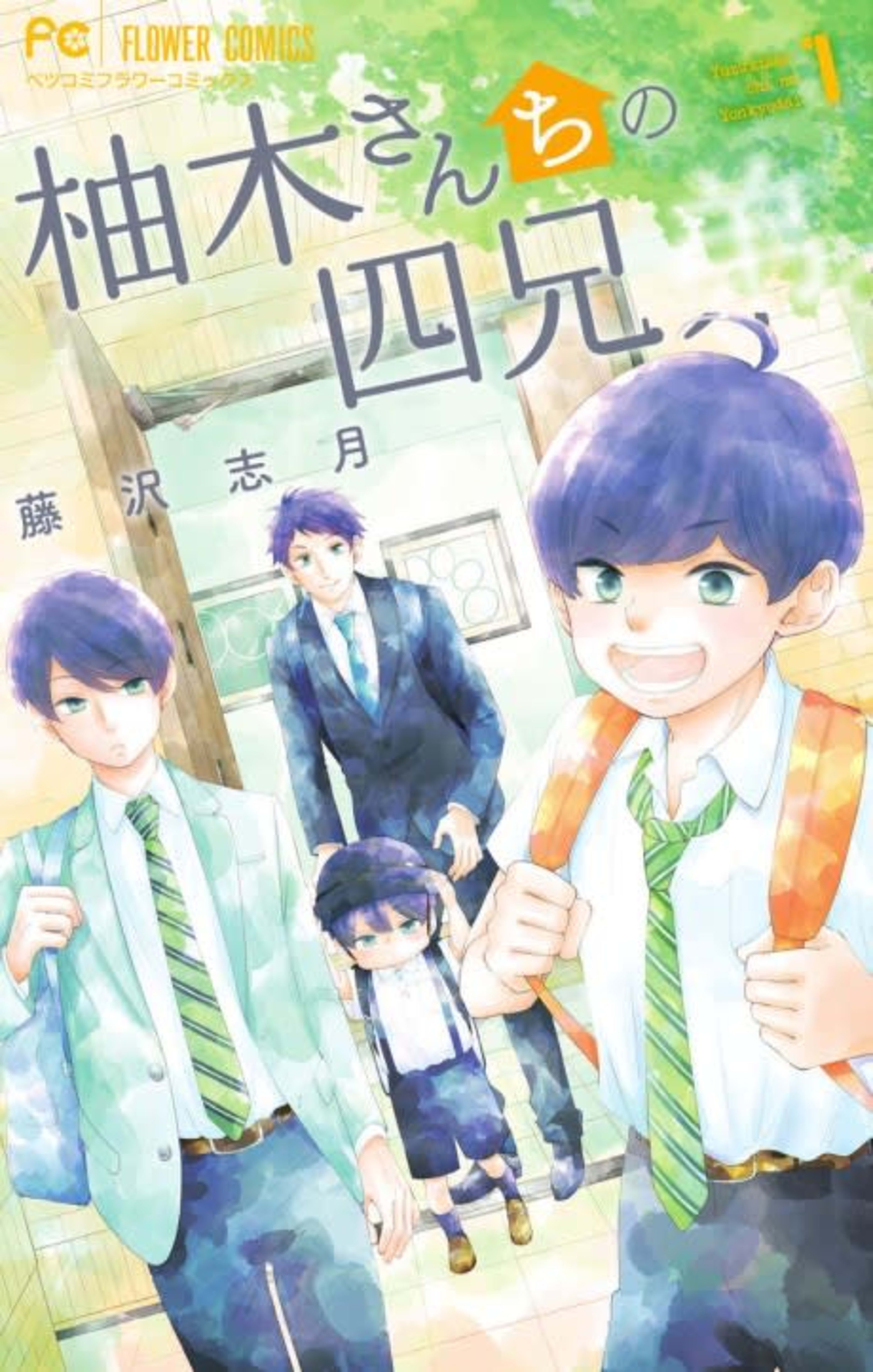 Yuzuki-san Chi no Yon Kyoudai. cover — © Viz Media