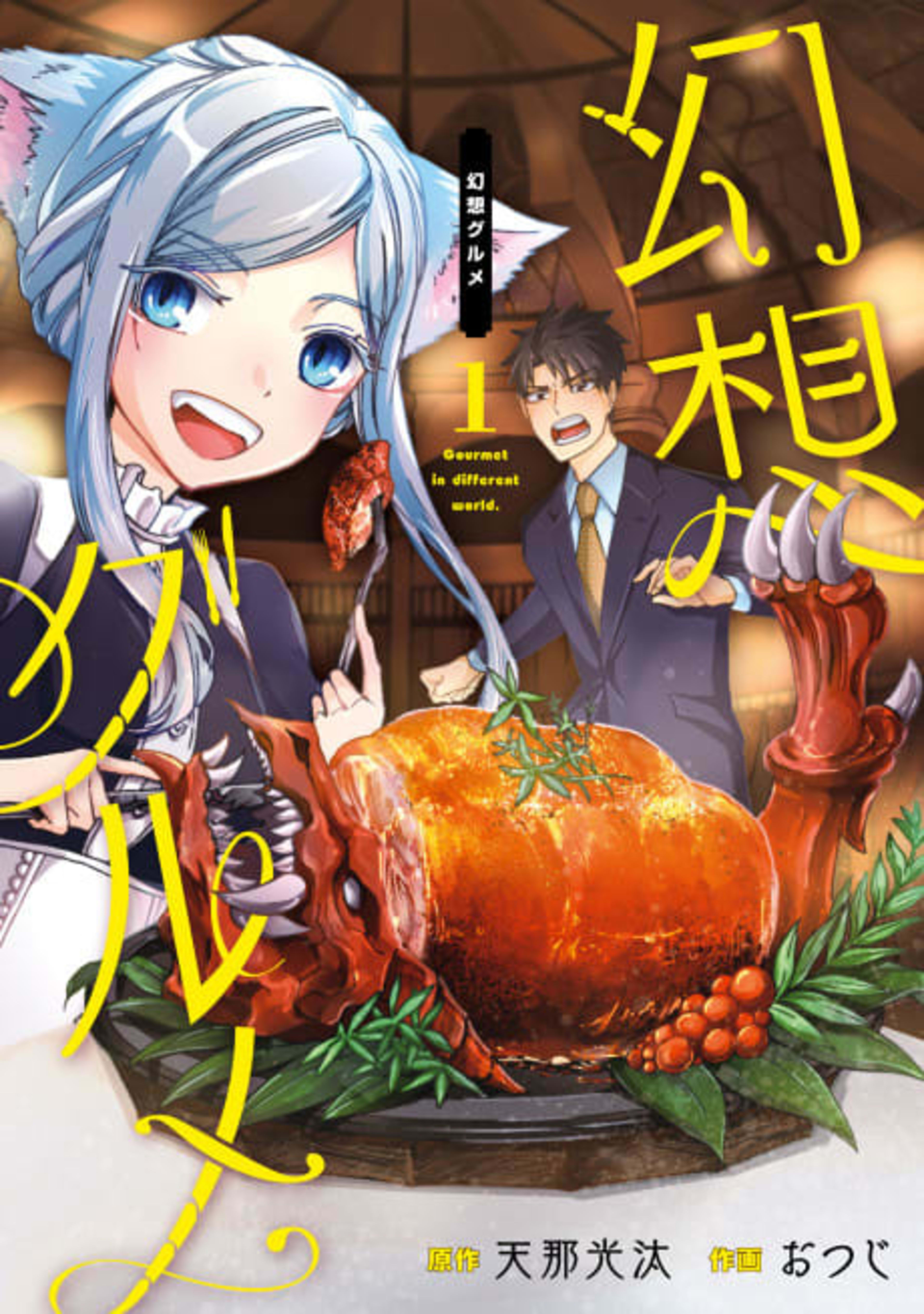Gensou Gourmet cover — © Viz Media