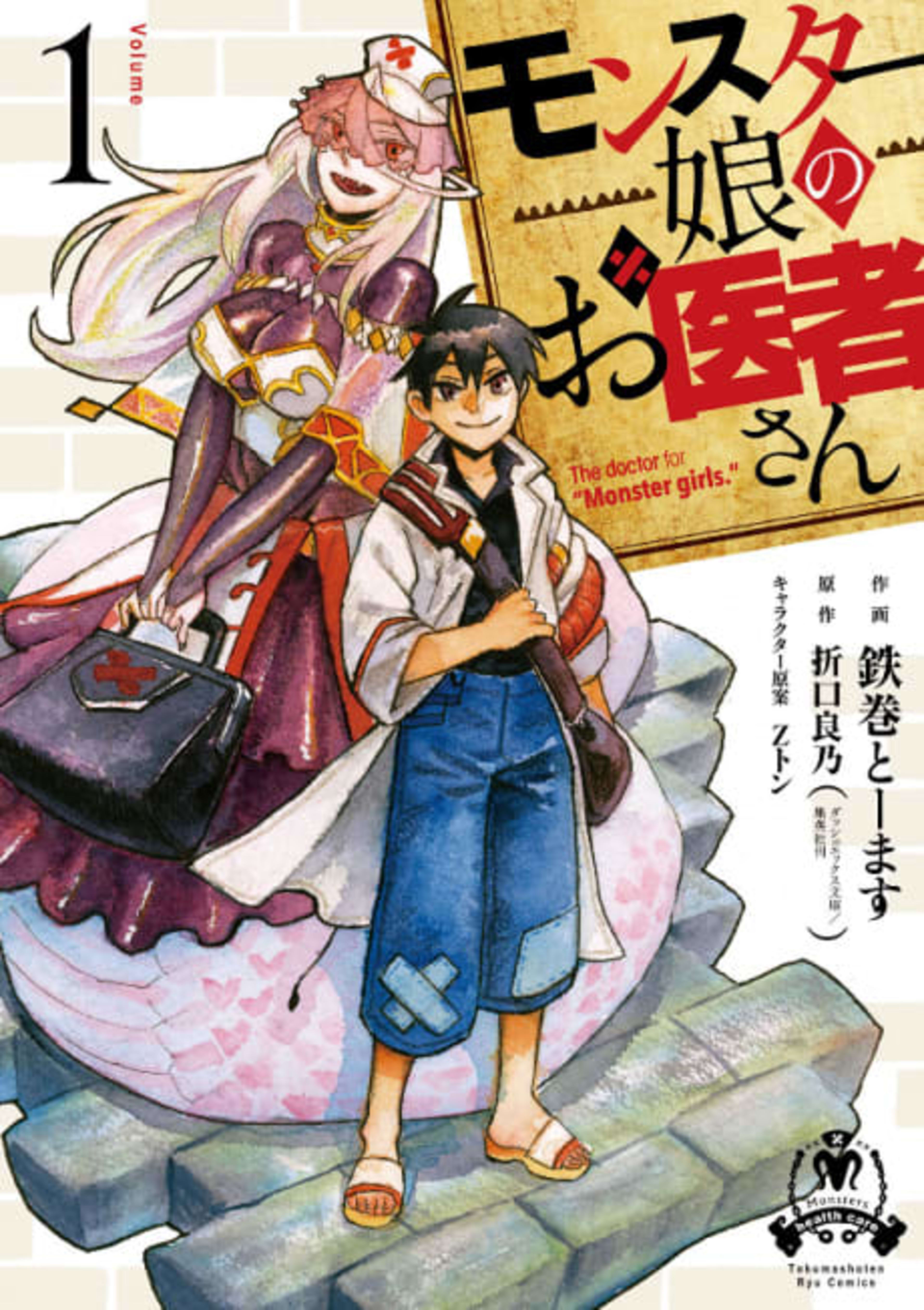 Monster Musume no Oisha-san cover — © Viz Media