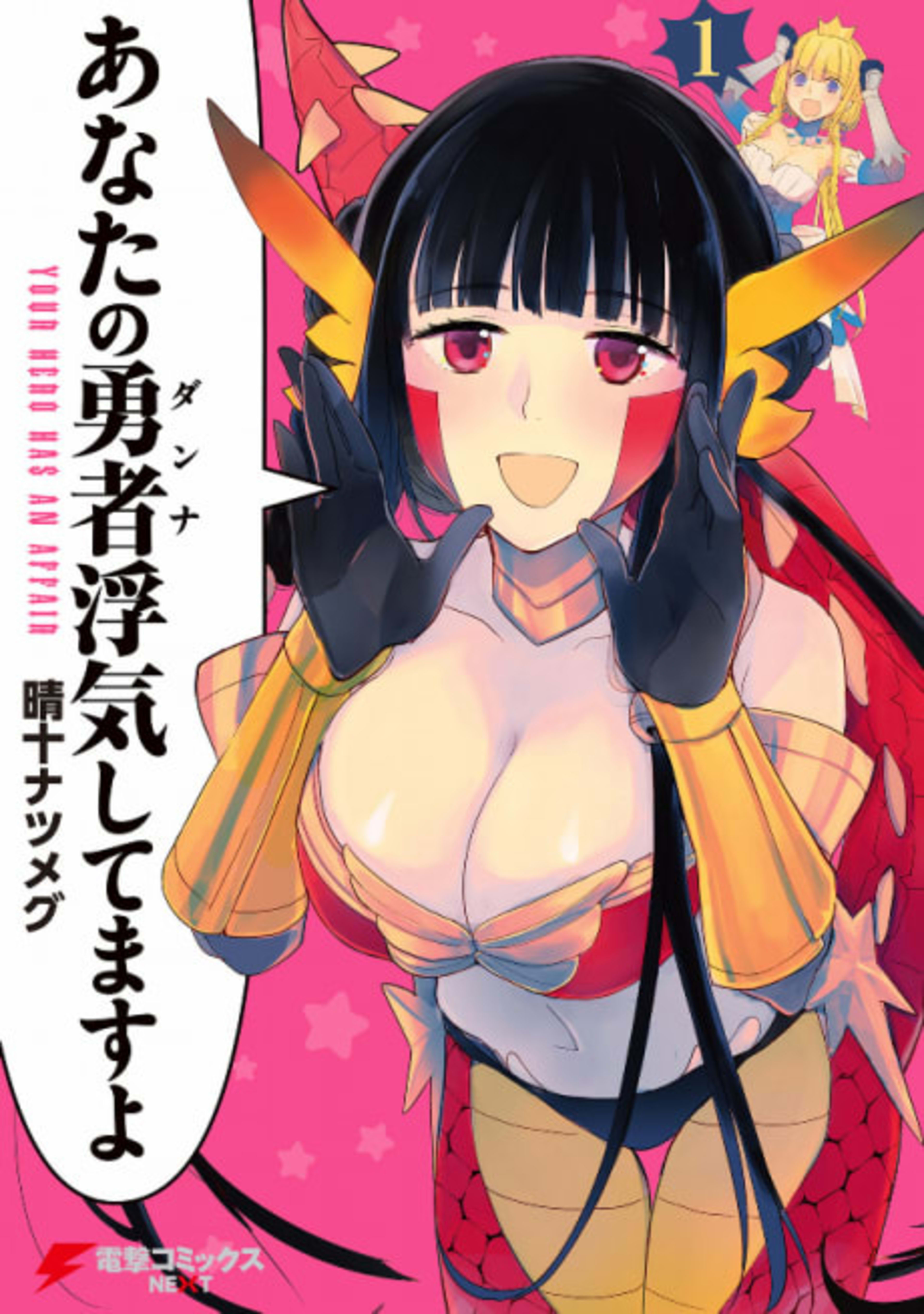 Your Hero Has an Affair cover — © Viz Media