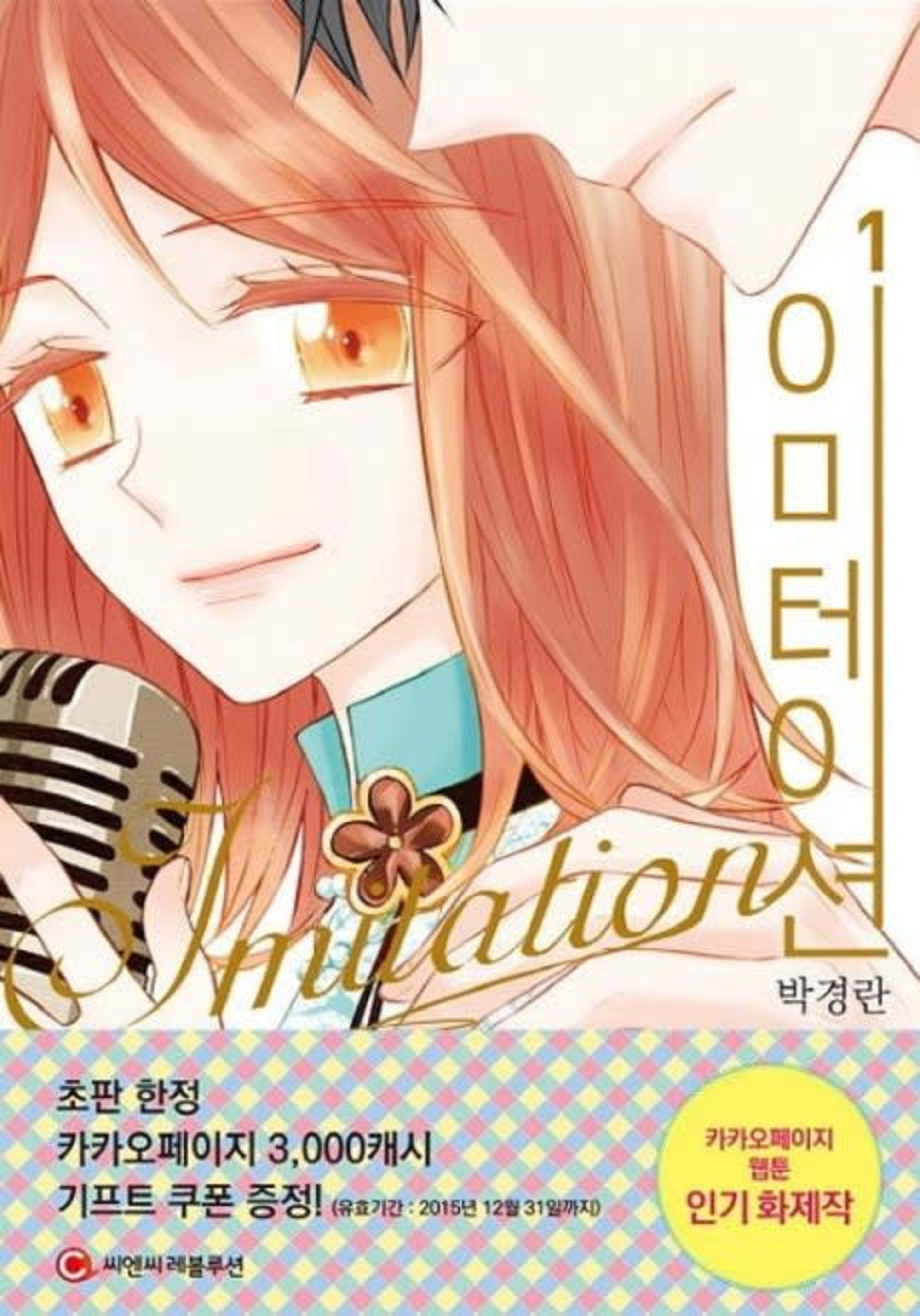 Imitation cover — © Yen Press