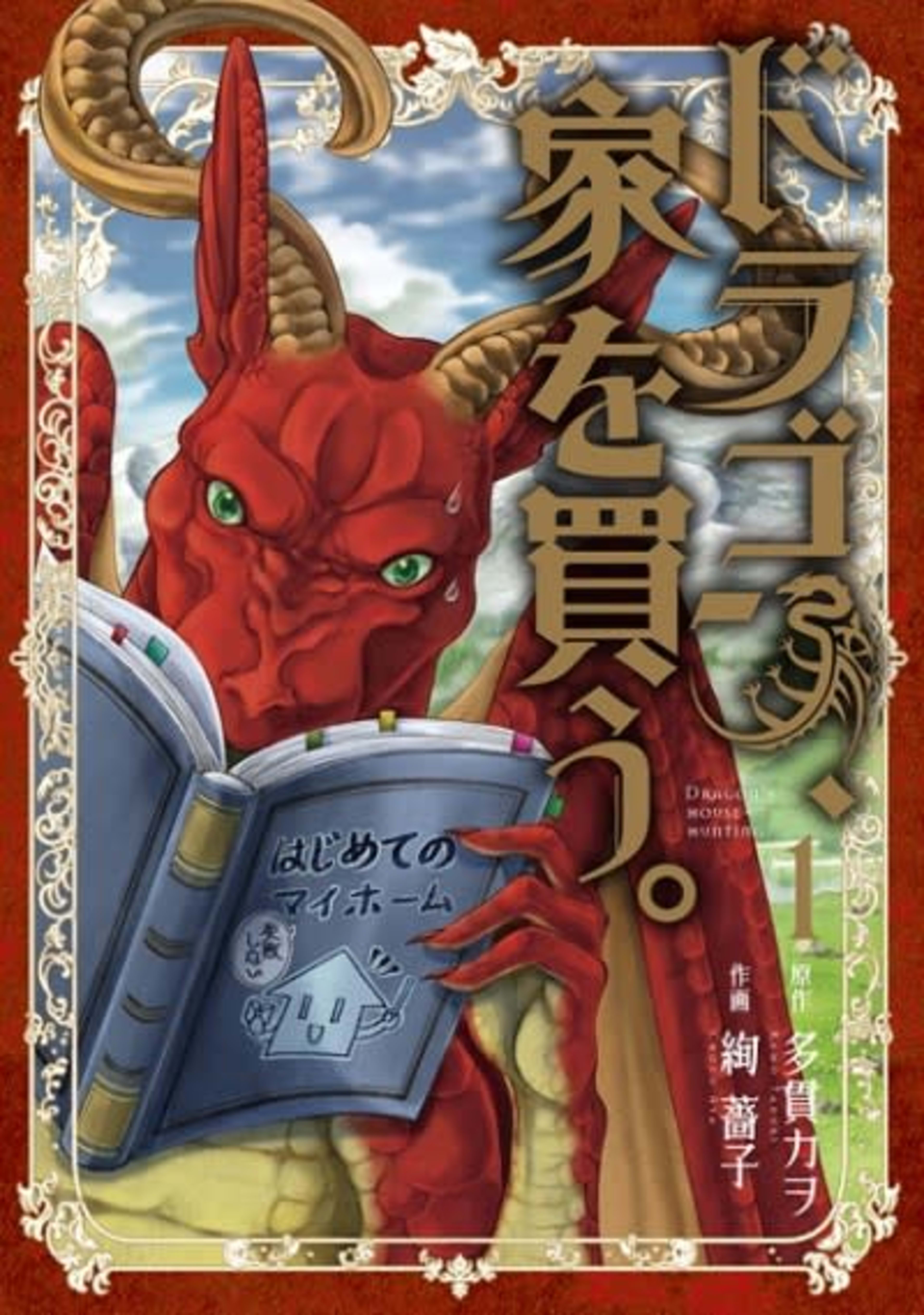 Dragon Goes House-Hunting cover — © Seven Seas Entertainment