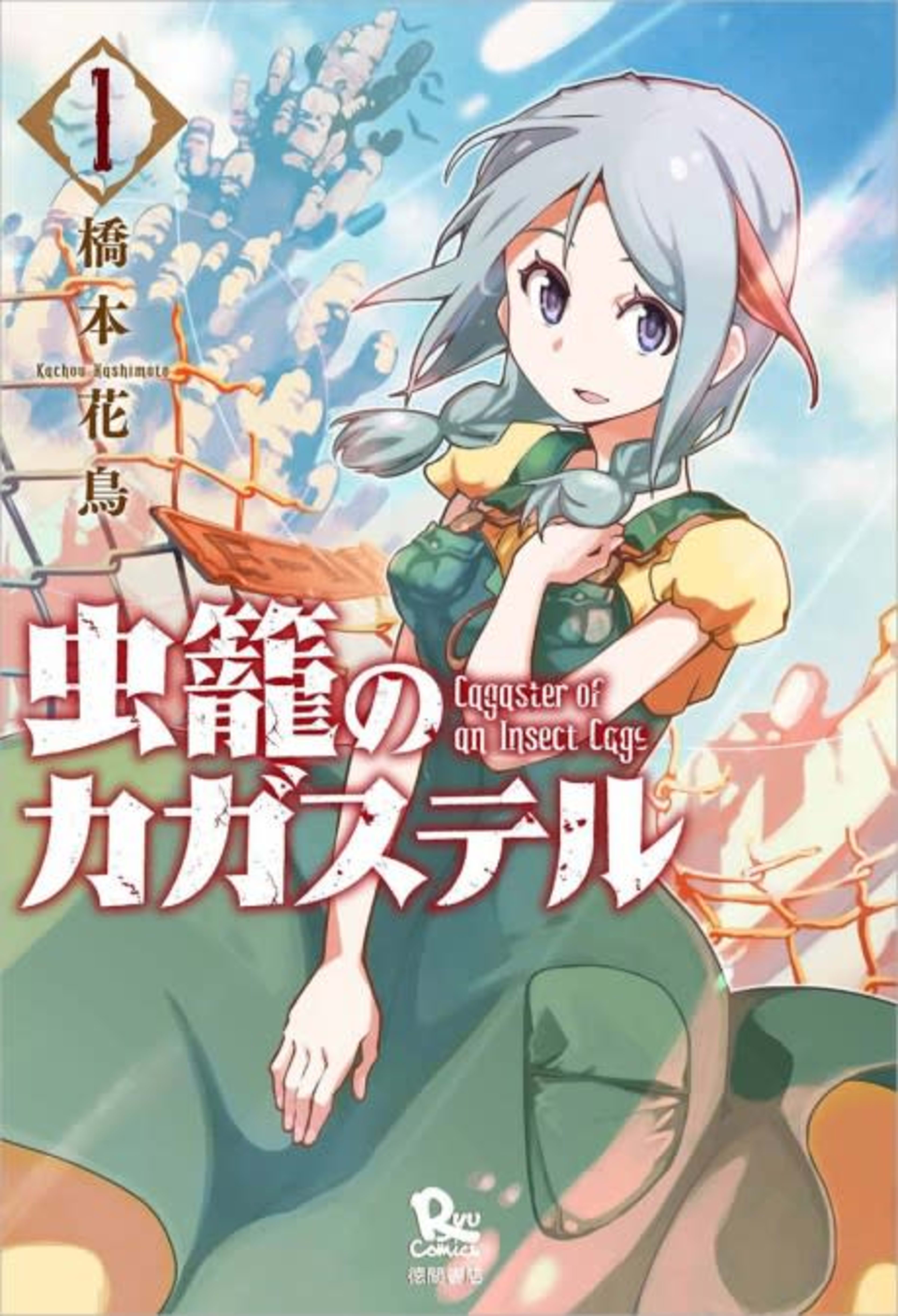 Cagaster cover — © Viz Media