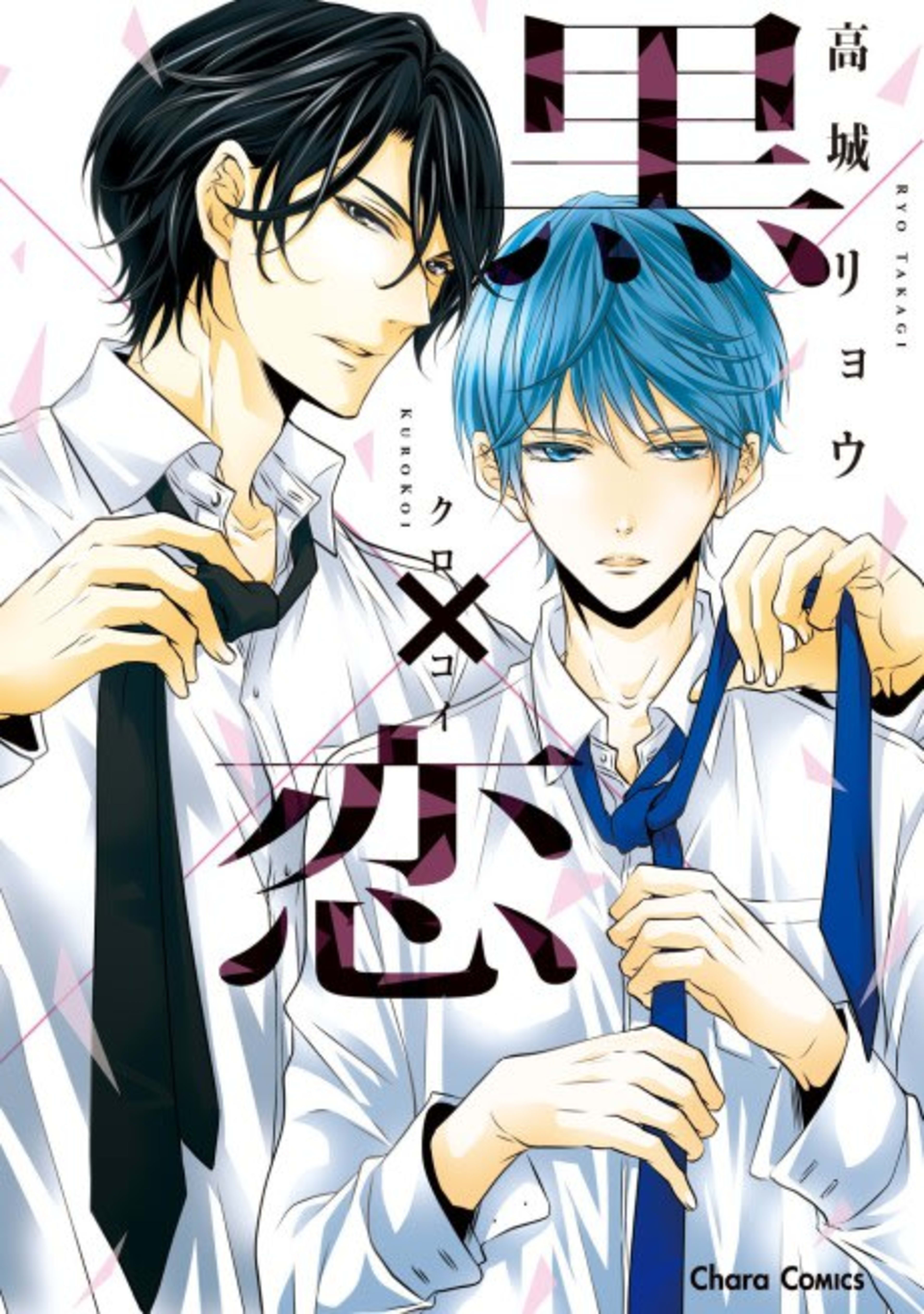 Kuro x Koi cover — © Viz Media