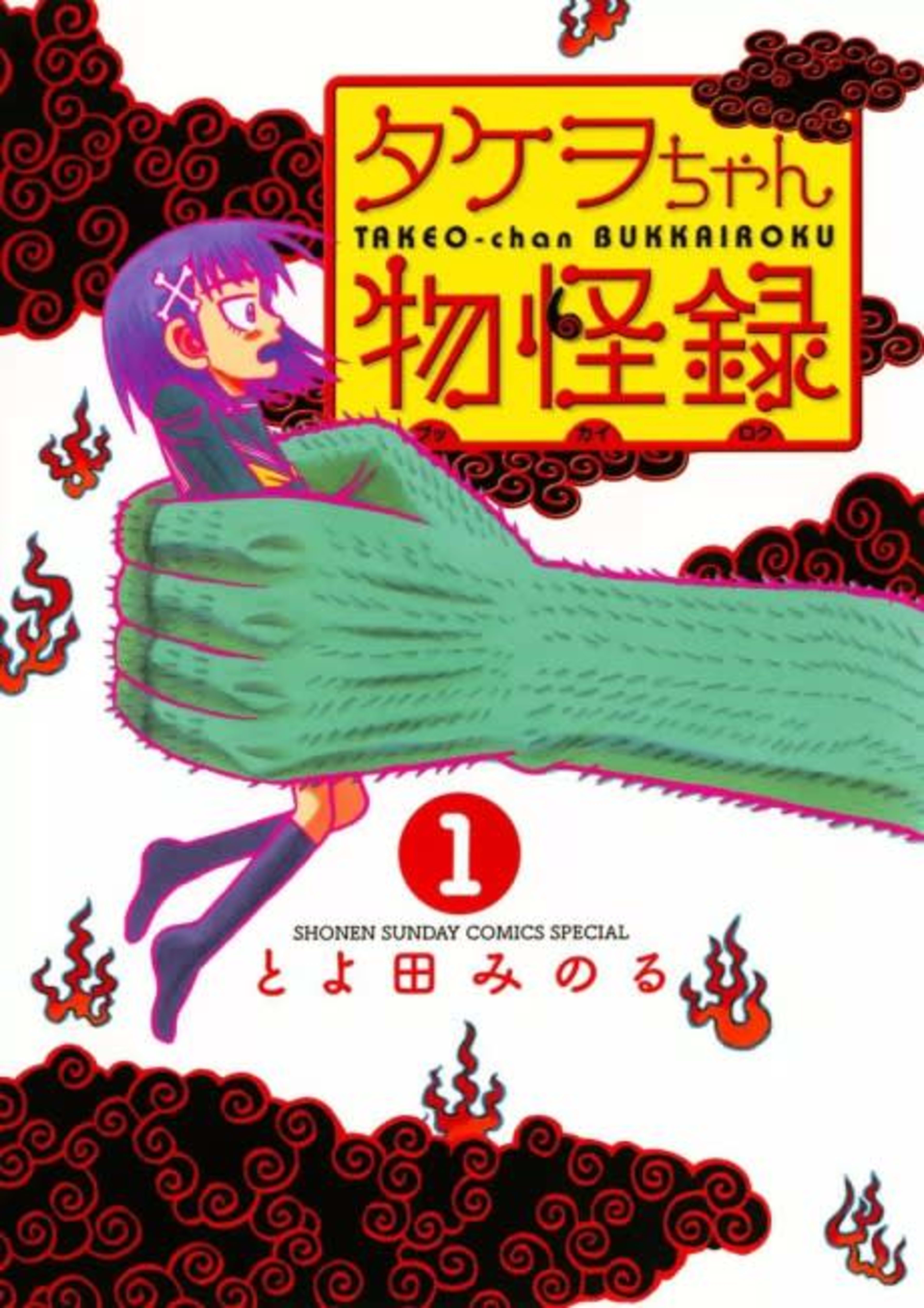 Takeo-chan Bukkairoku cover — © Viz Media