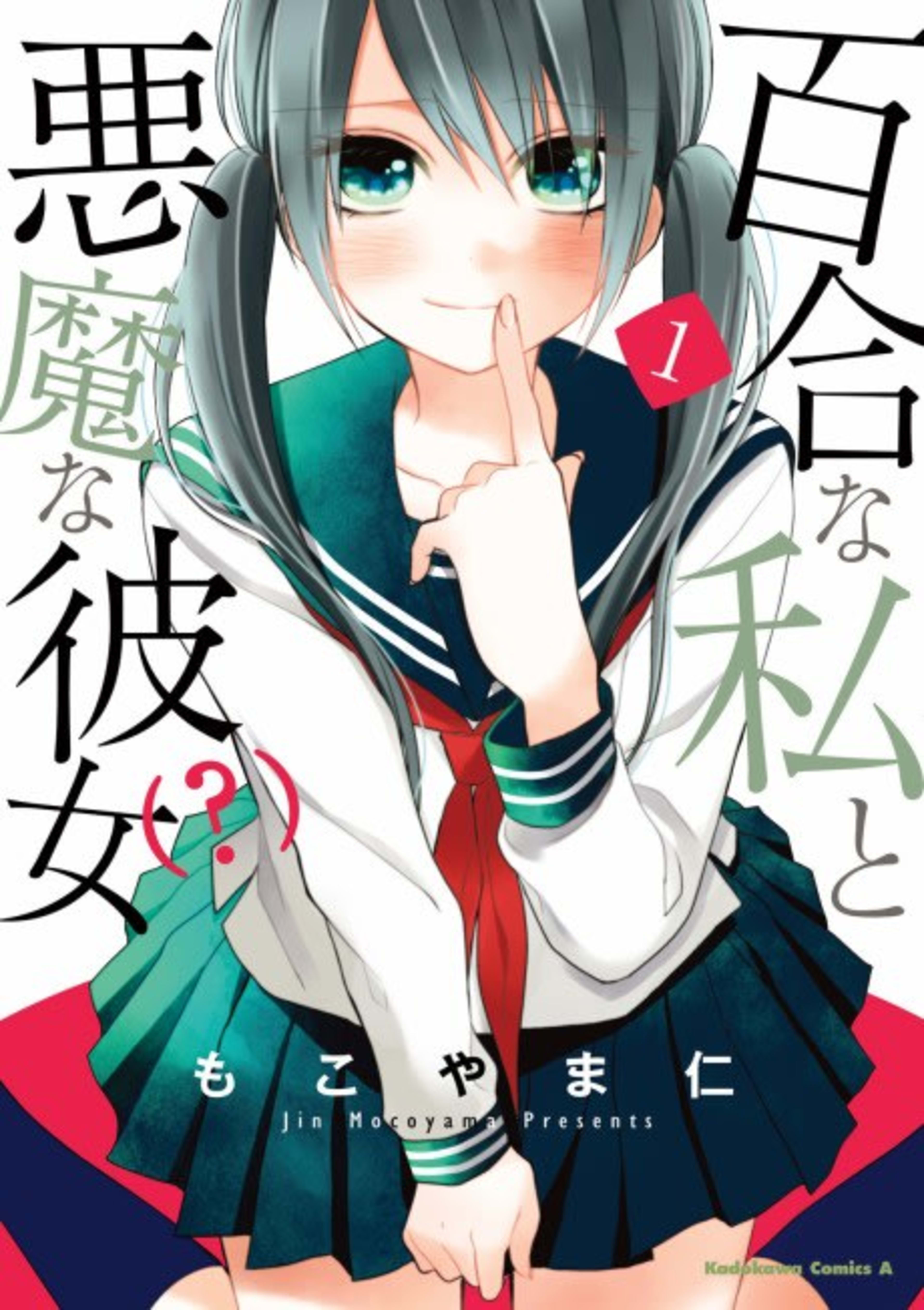 Yuri na Watashi to Akuma na Kanojo (?) cover — © Viz Media