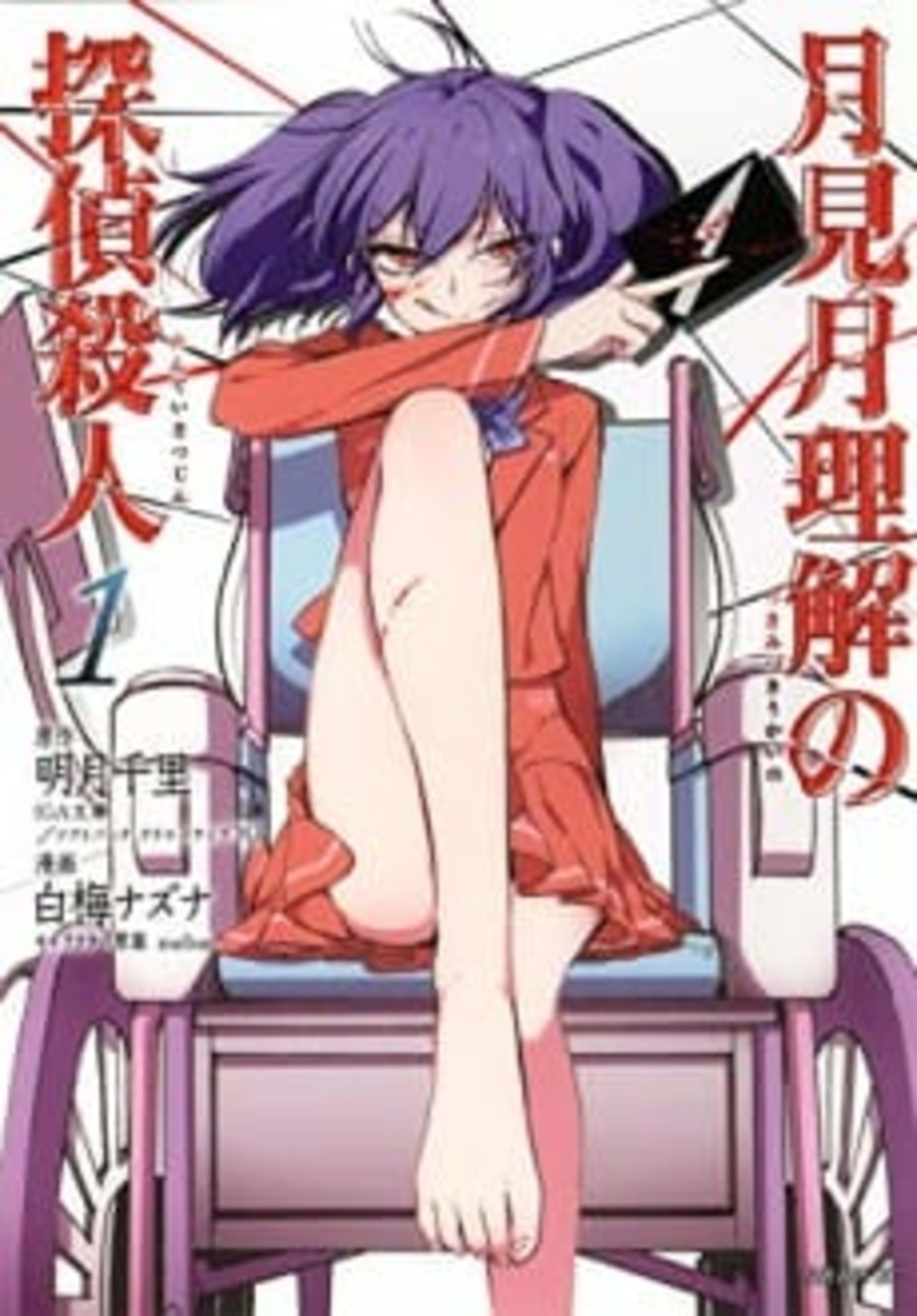 Tsukimizuki Rikai no Tantei Satsujin cover — © Viz Media