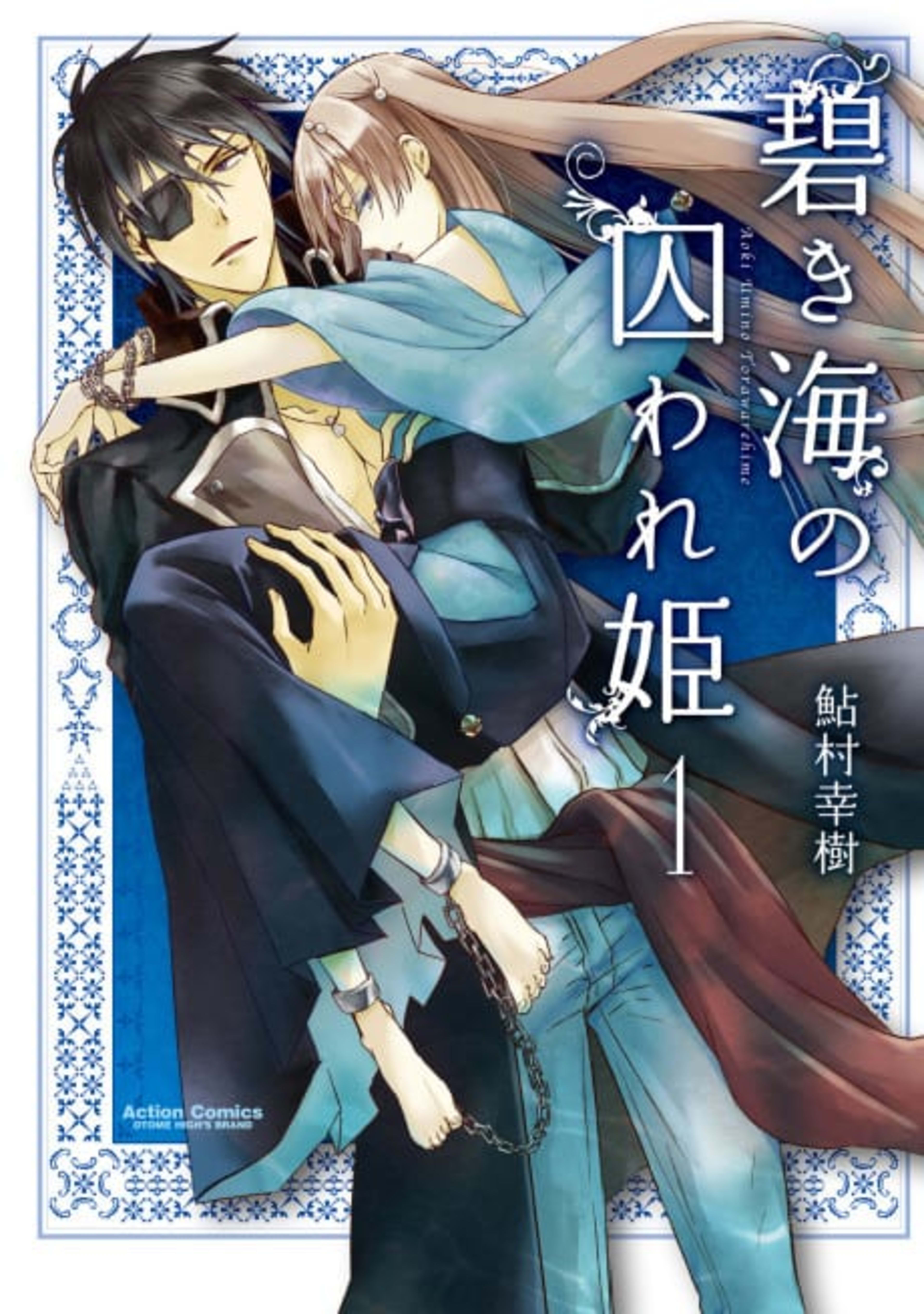 Aoki Umi no Toraware Hime cover — © Viz Media