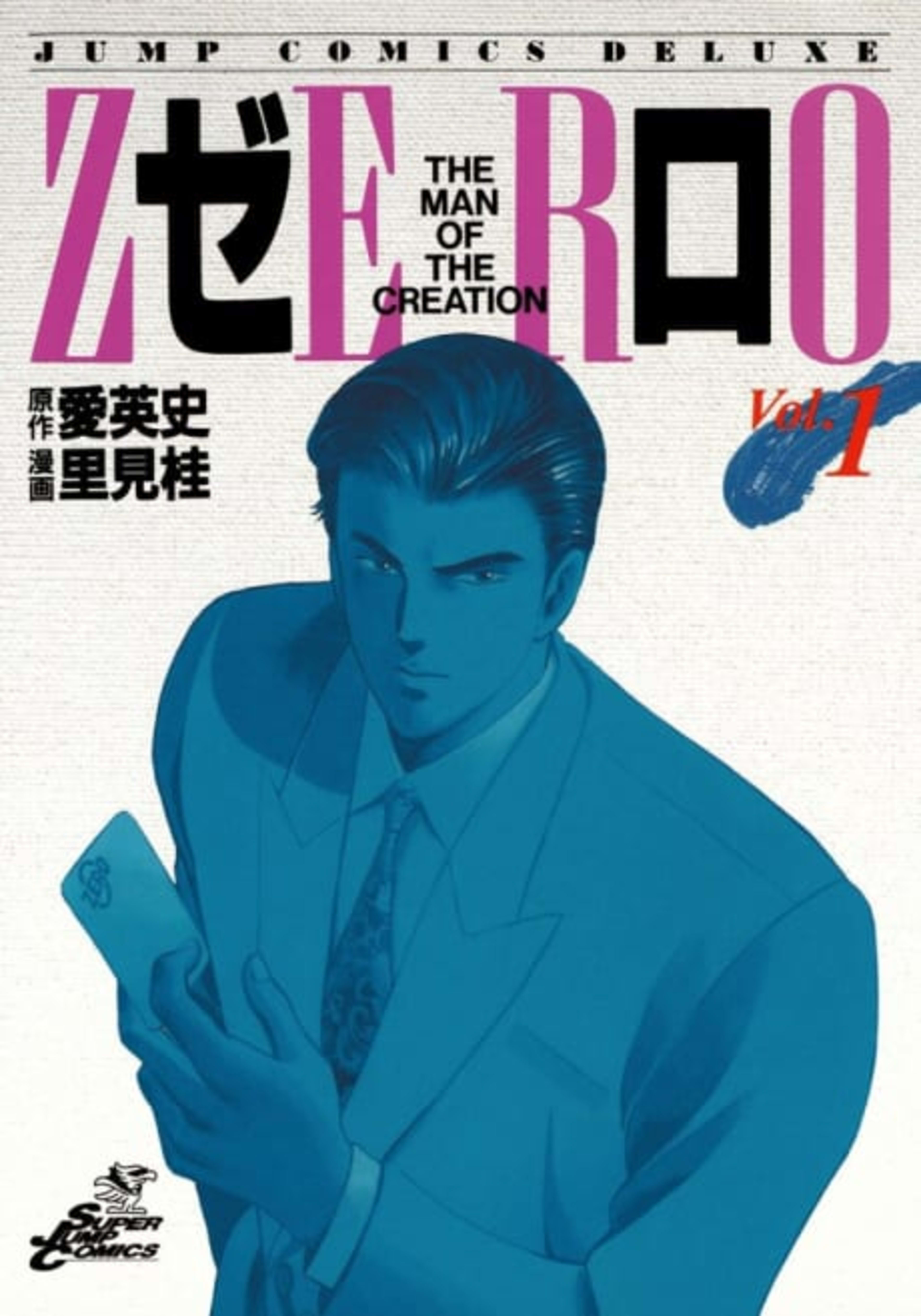 Zero: The Man of the Creation cover — © Viz Media