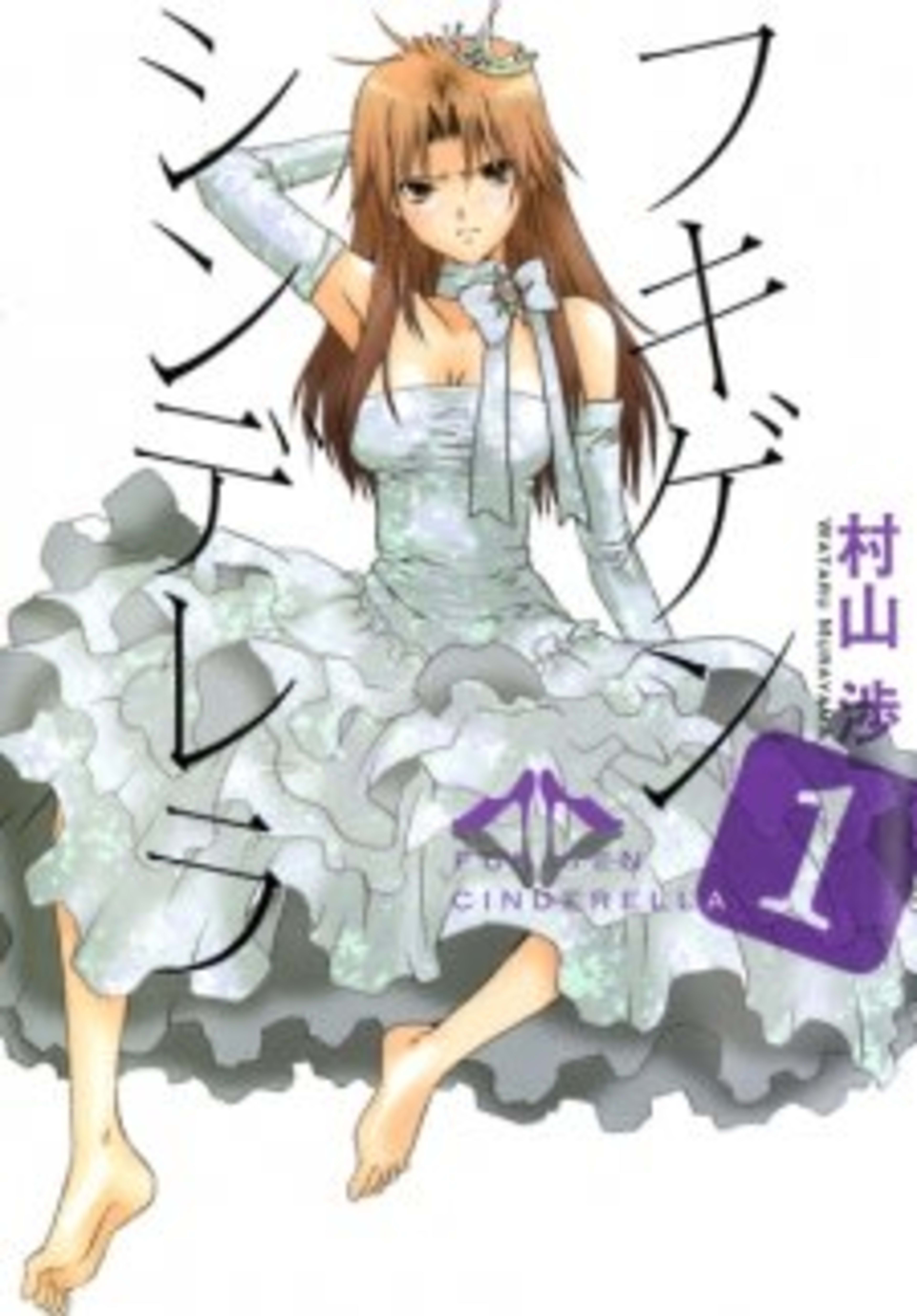 Fukigen Cinderella cover — © Viz Media
