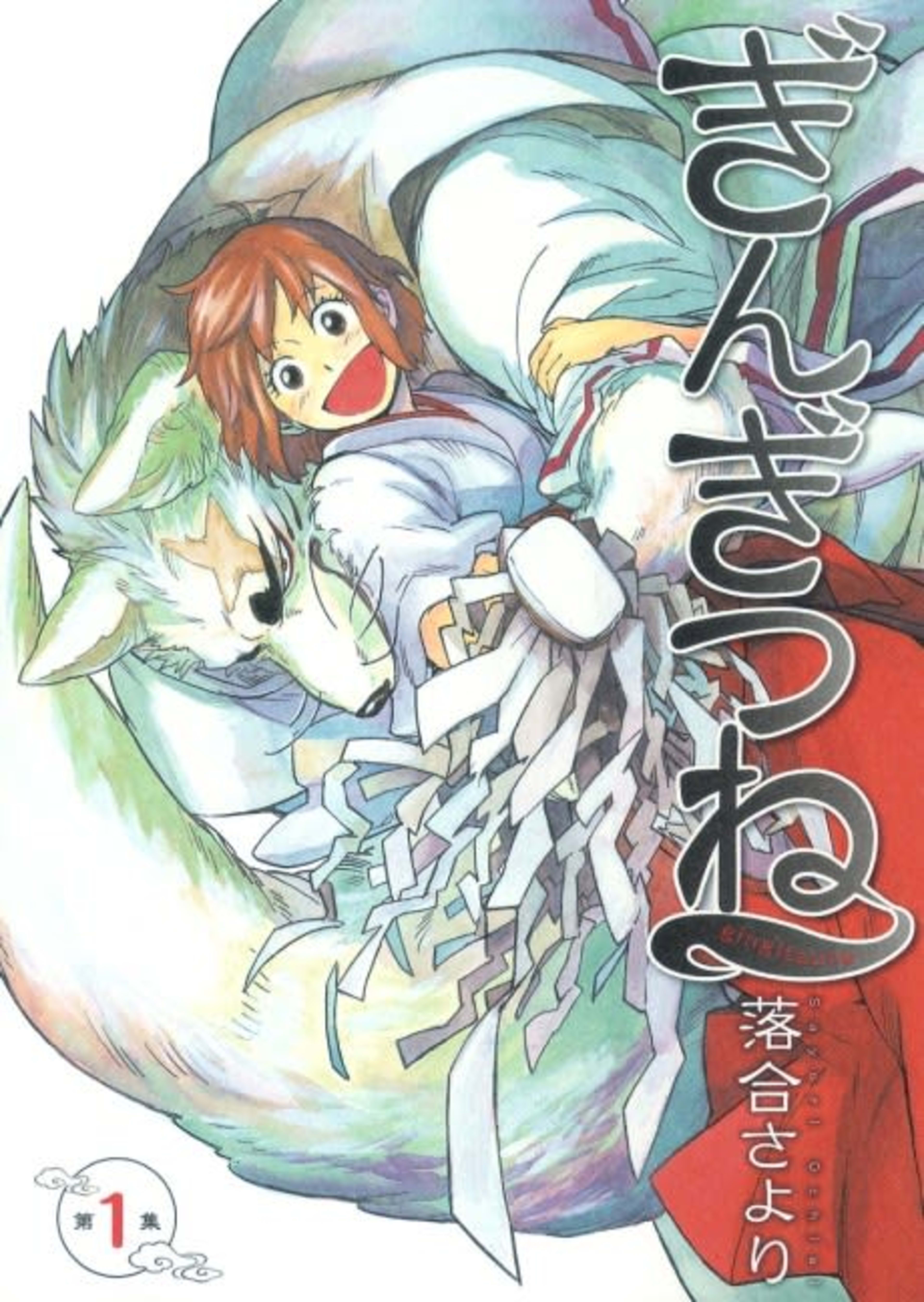 Gingitsune cover — © Viz Media