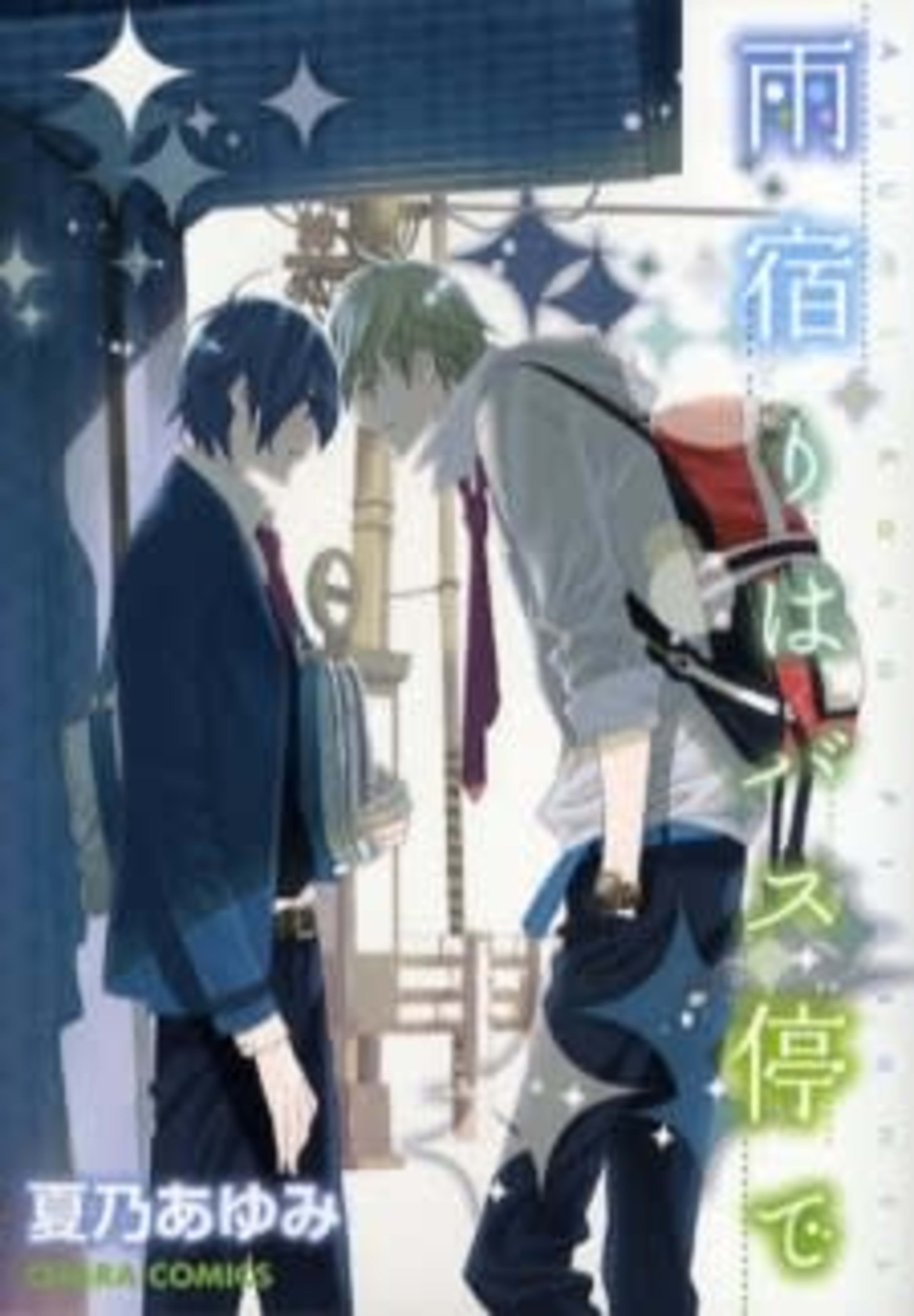 Amayadori wa Bus Tei de cover — © Viz Media