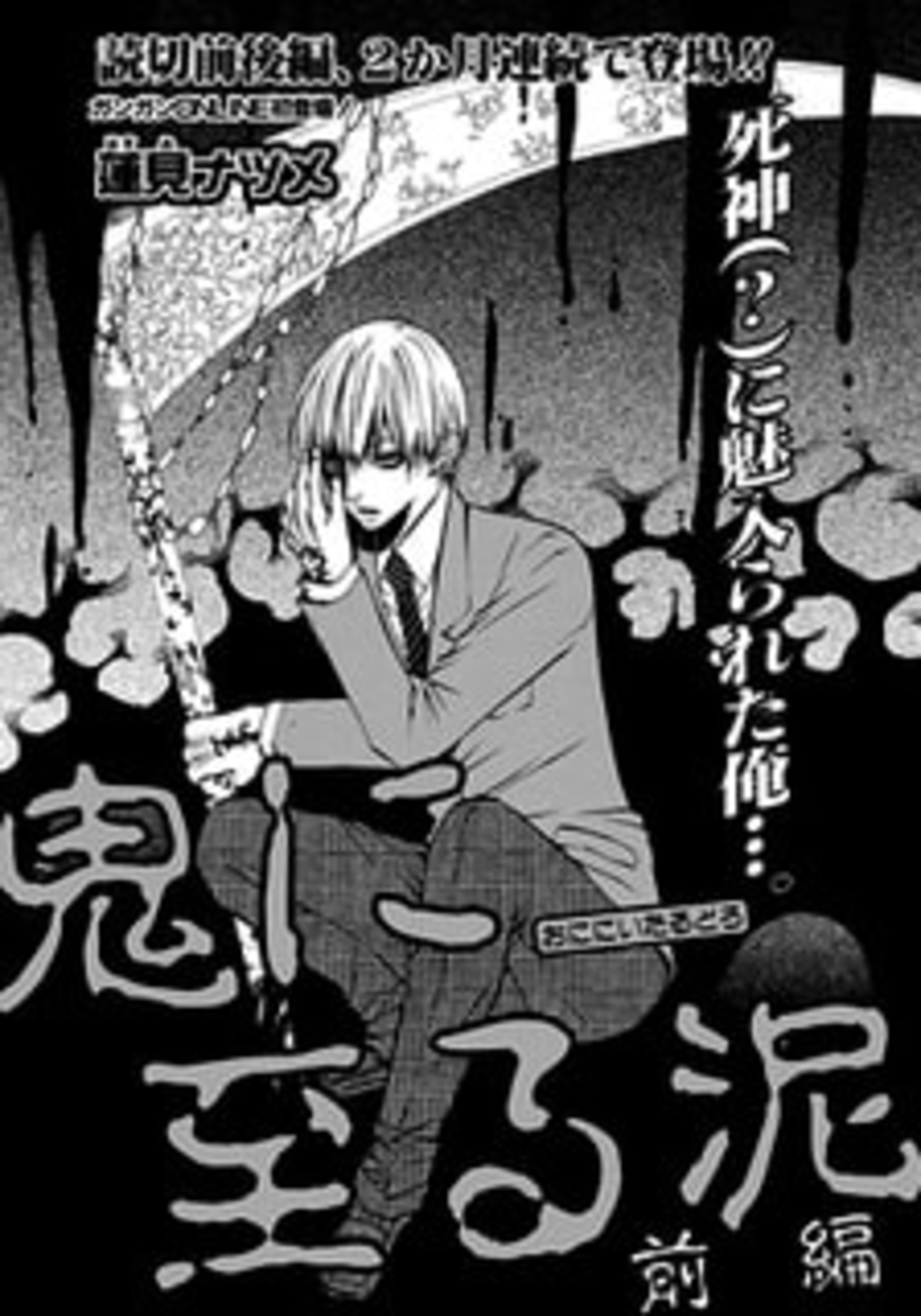 The Dirt That Leads to the Demon cover — © Viz Media