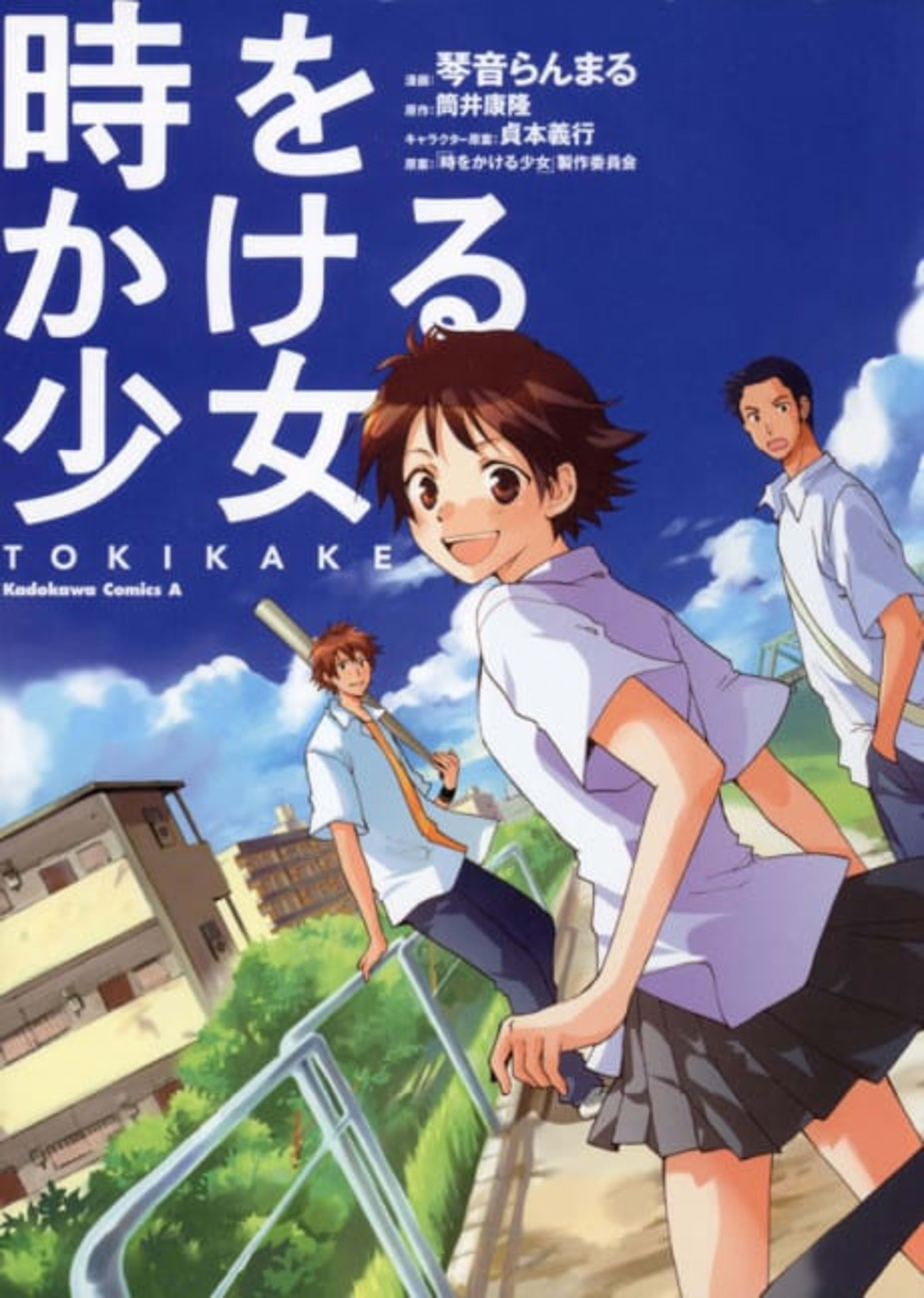 The Girl Who Leapt Through Time cover — © Viz Media