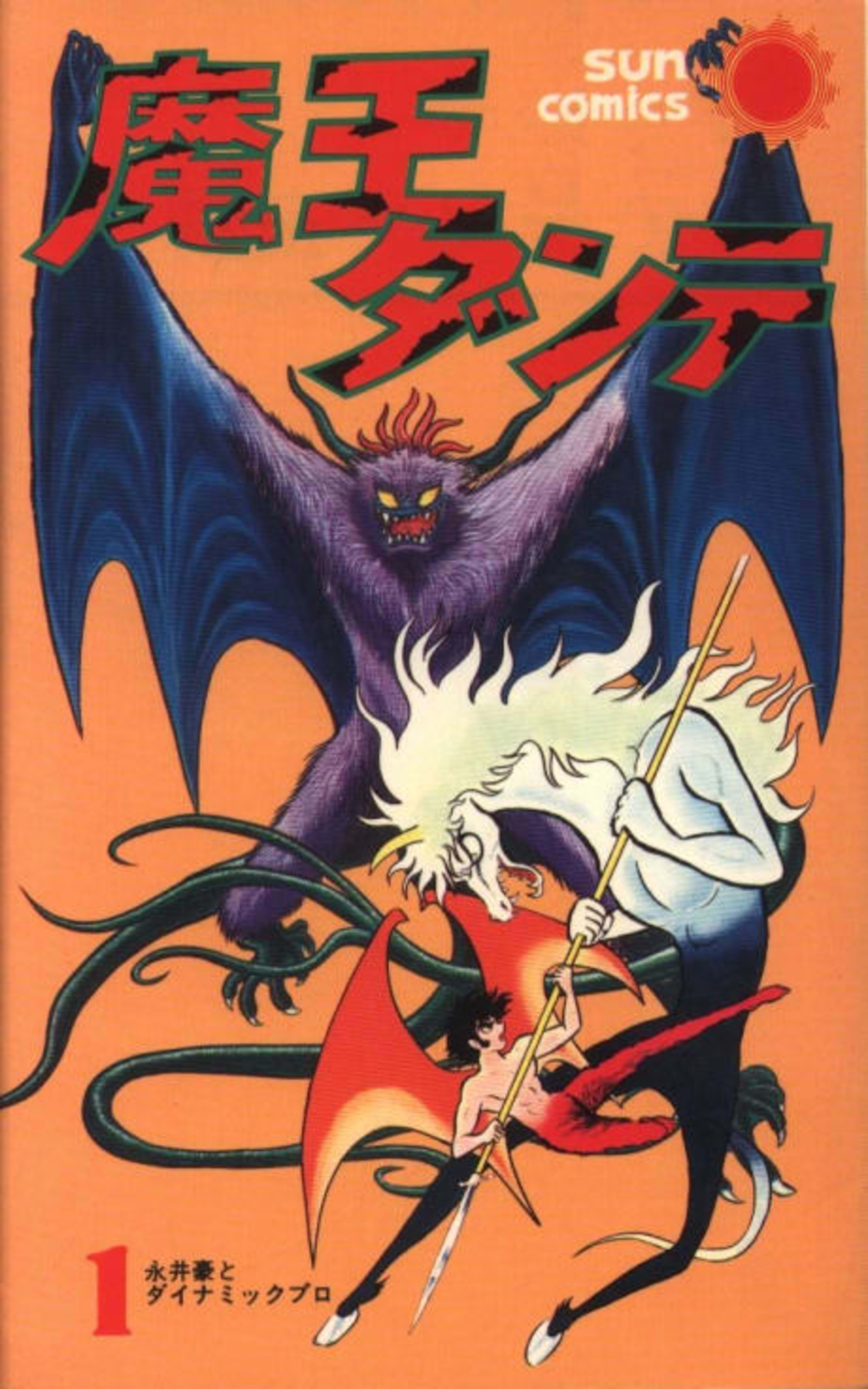 Maou Dante cover — © Viz Media