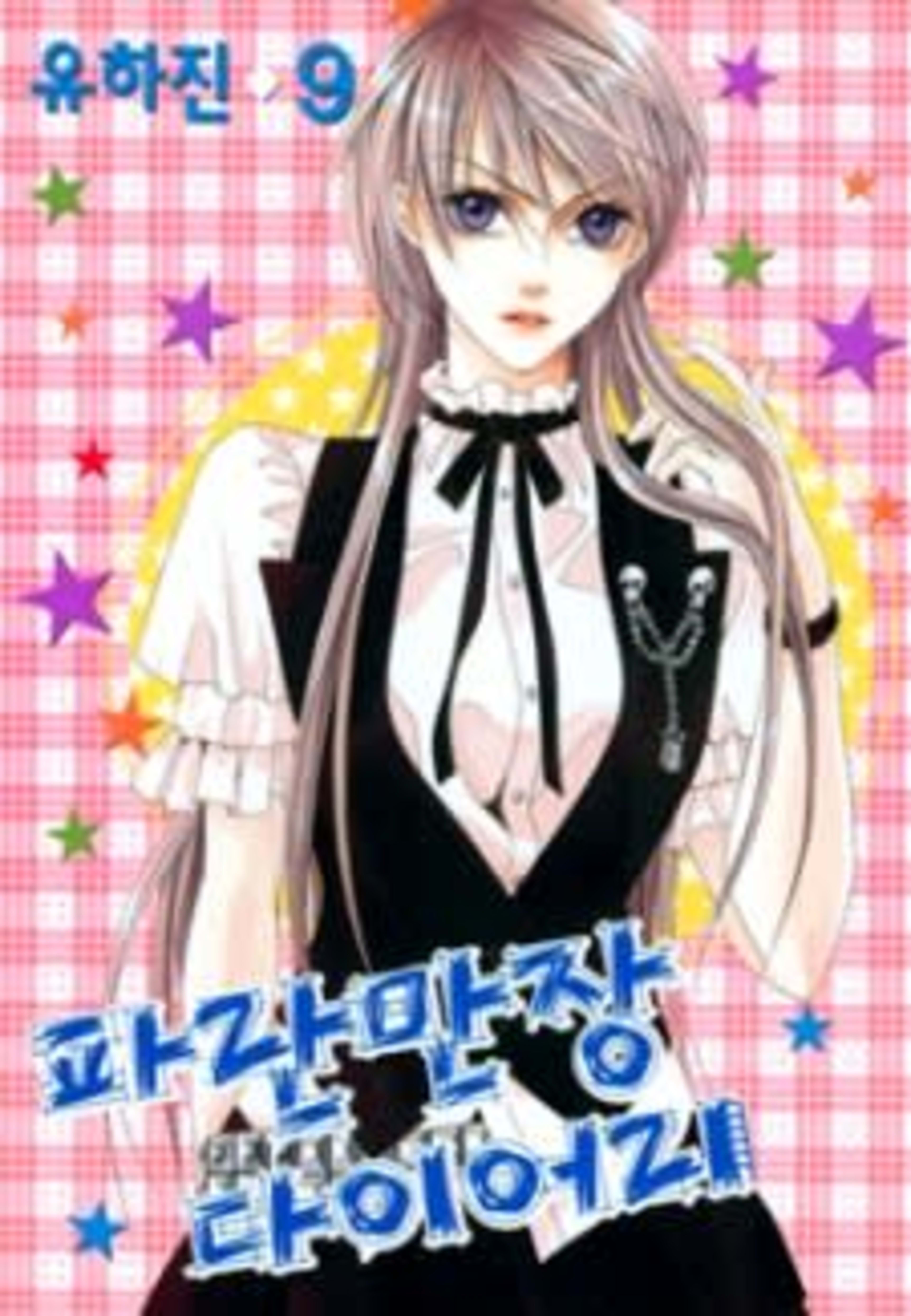 Paran Majang Diary cover — © Yen Press