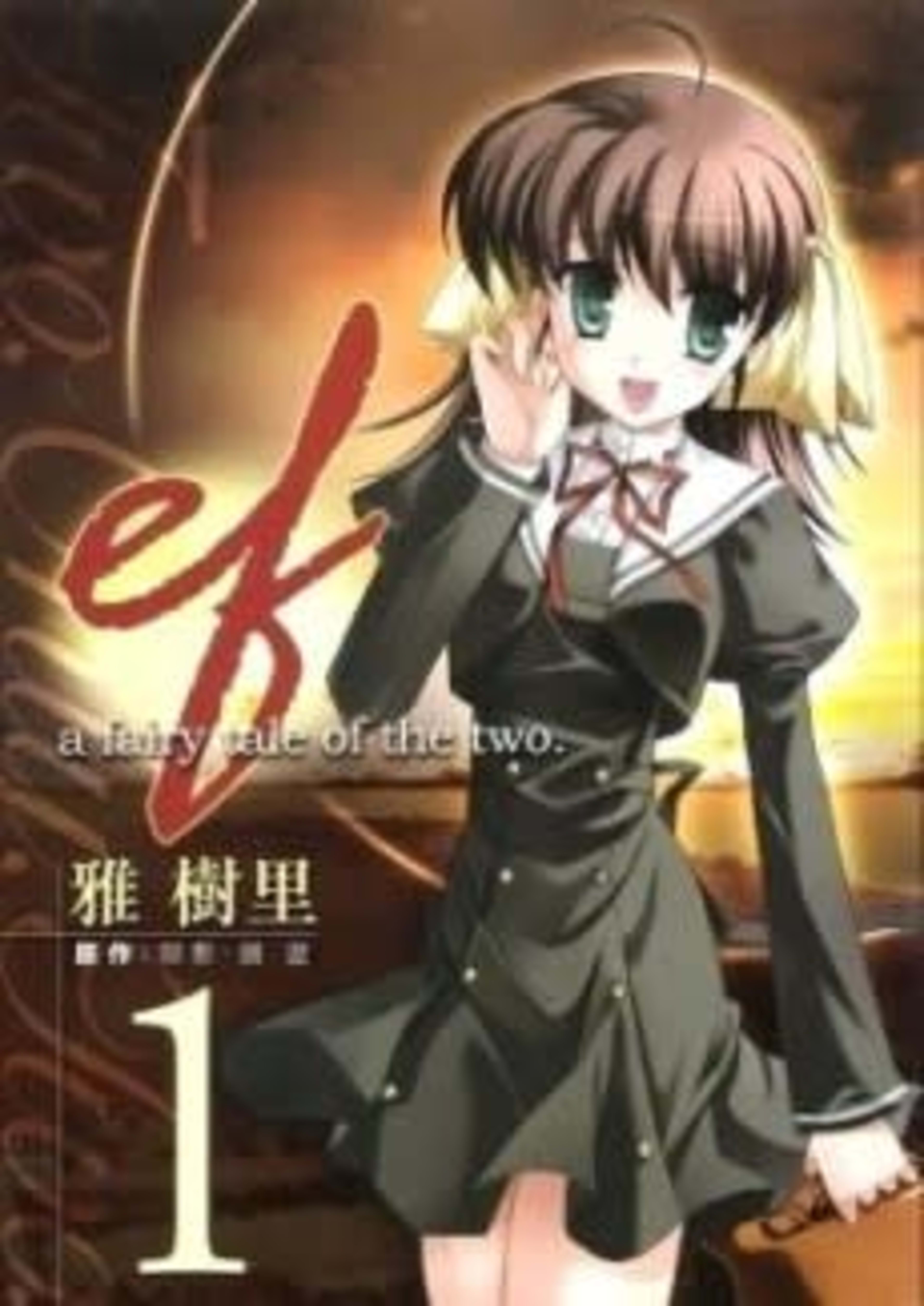 ef: A Fairy Tale of the Two. cover — © Viz Media