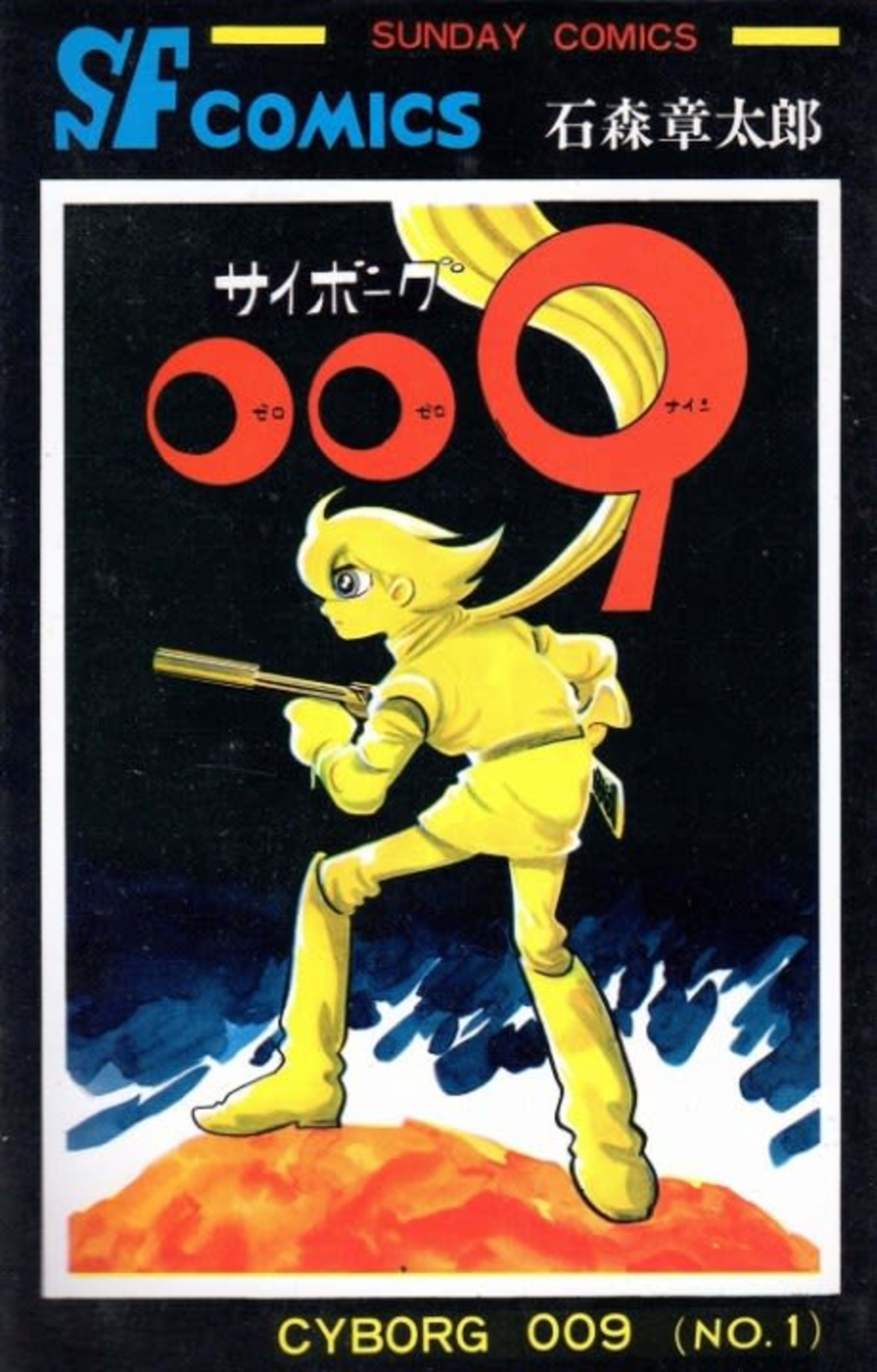 Cyborg 009 cover — © Viz Media