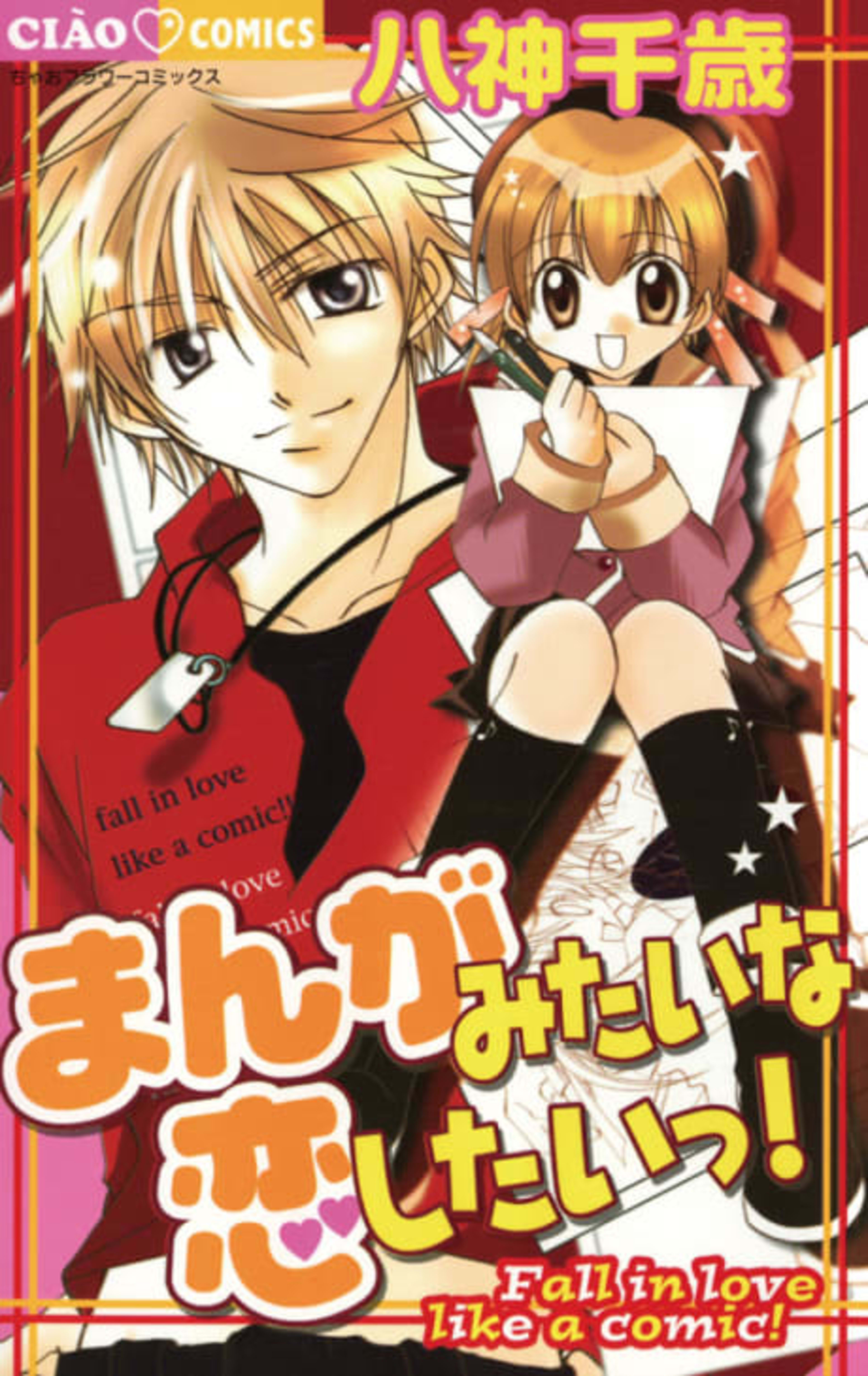 Fall In Love Like a Comic! cover — © Viz Media