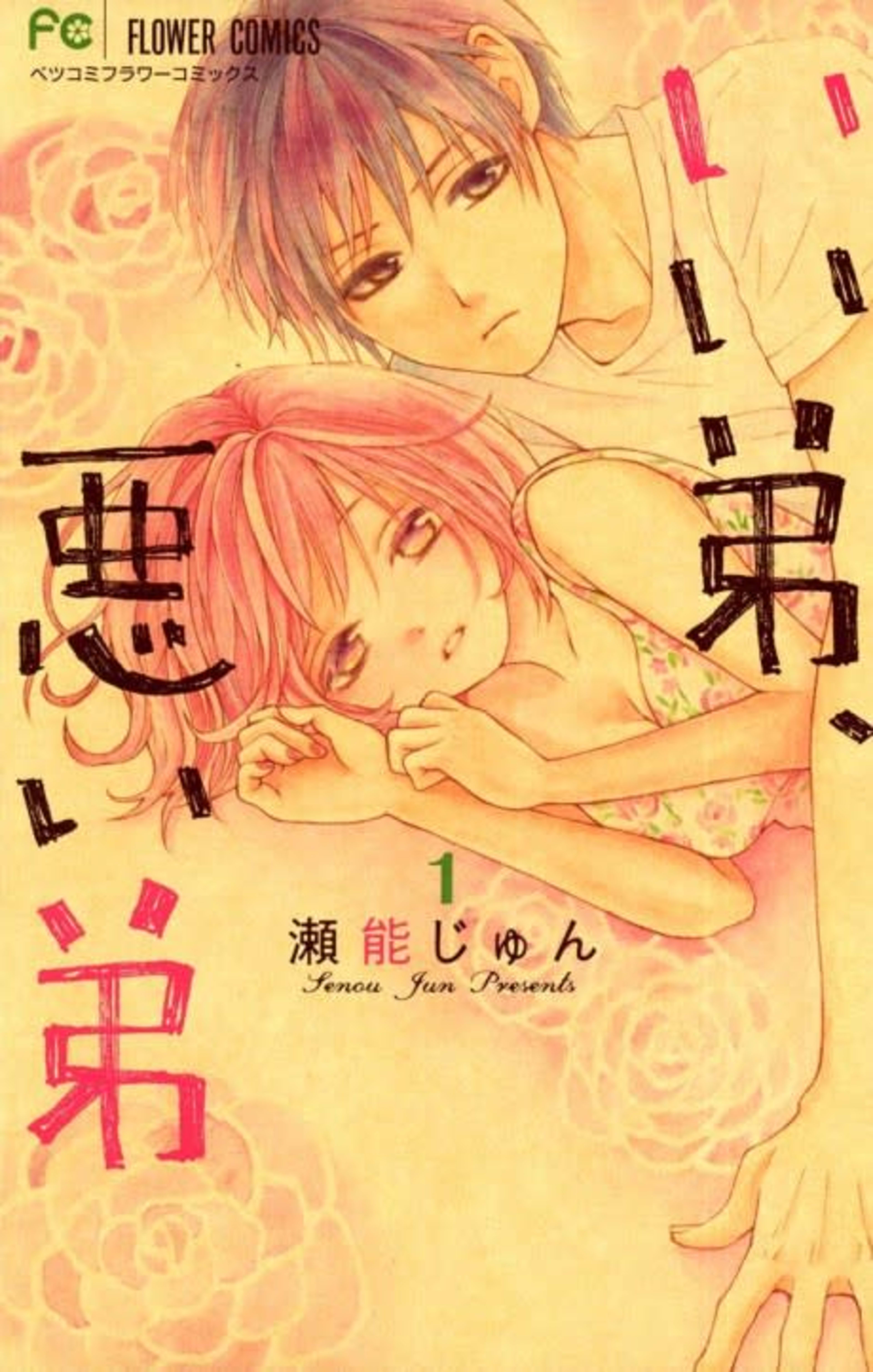 Ii Otouto, Warui Otouto cover — © Viz Media