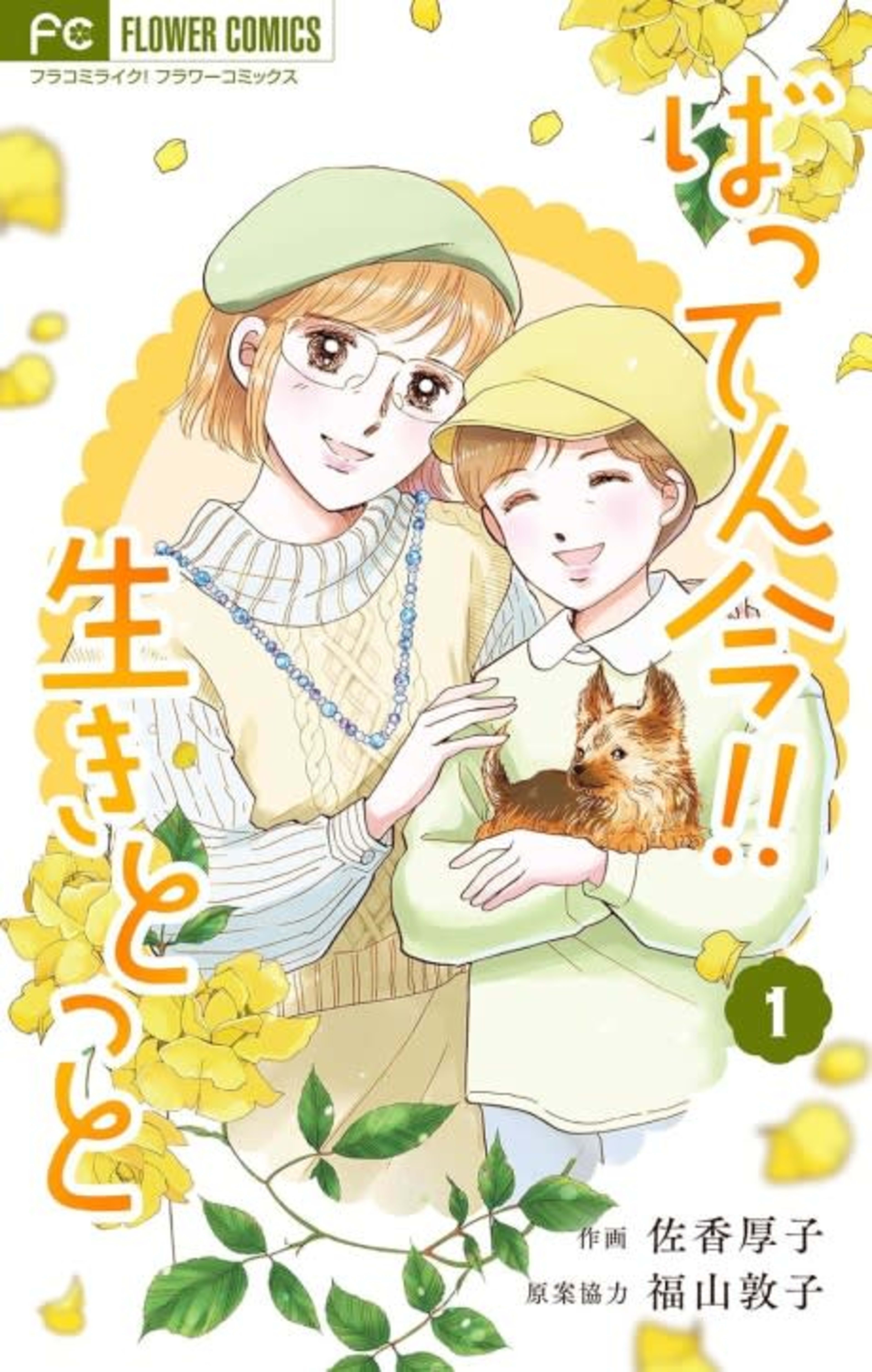 Batten Ima!! Iki Totto cover — © Viz Media