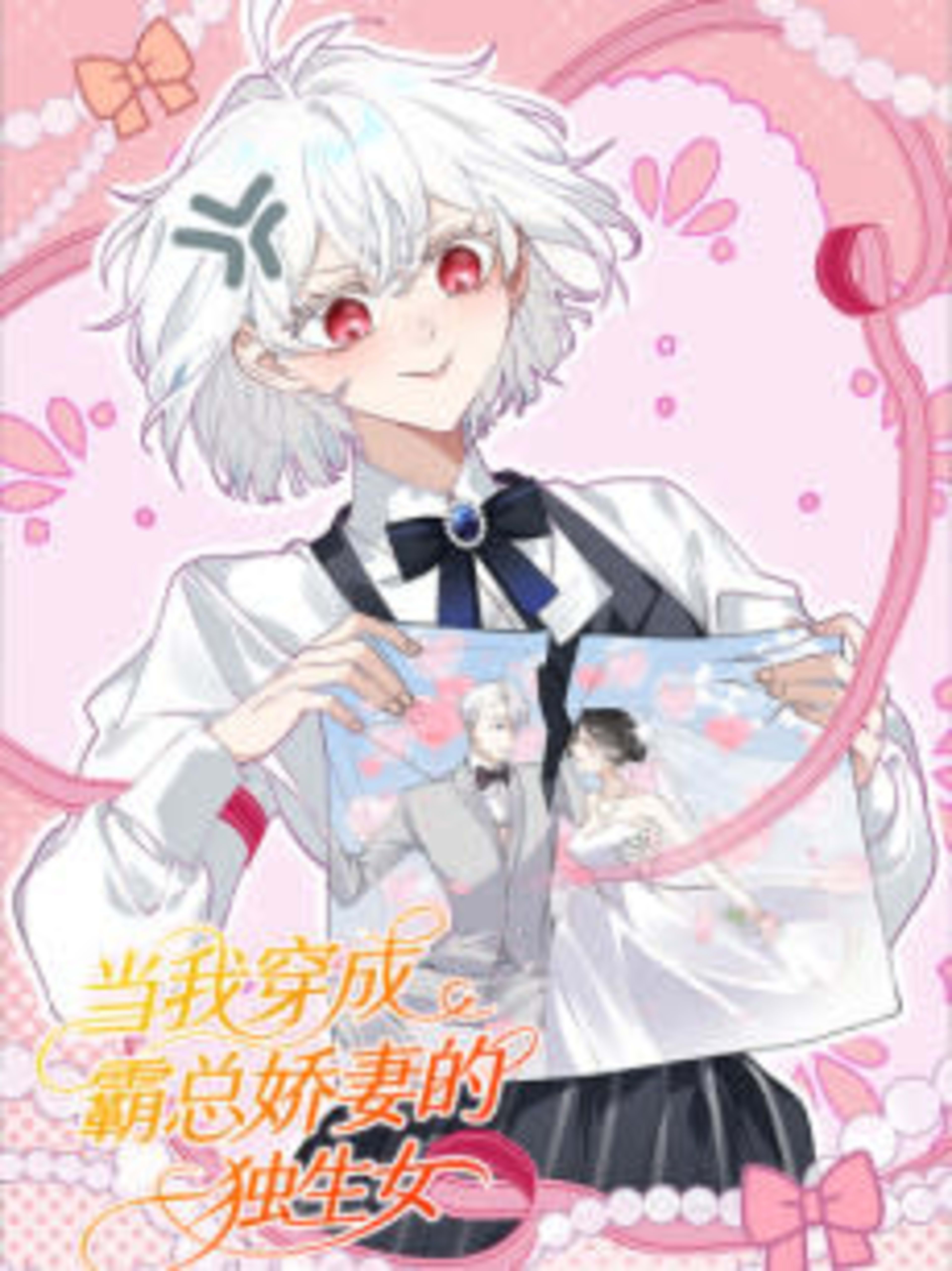 Dang Wo Chuan Cheng Bazong Jiaoqi de Dushengnü cover — © Seven Seas Entertainment