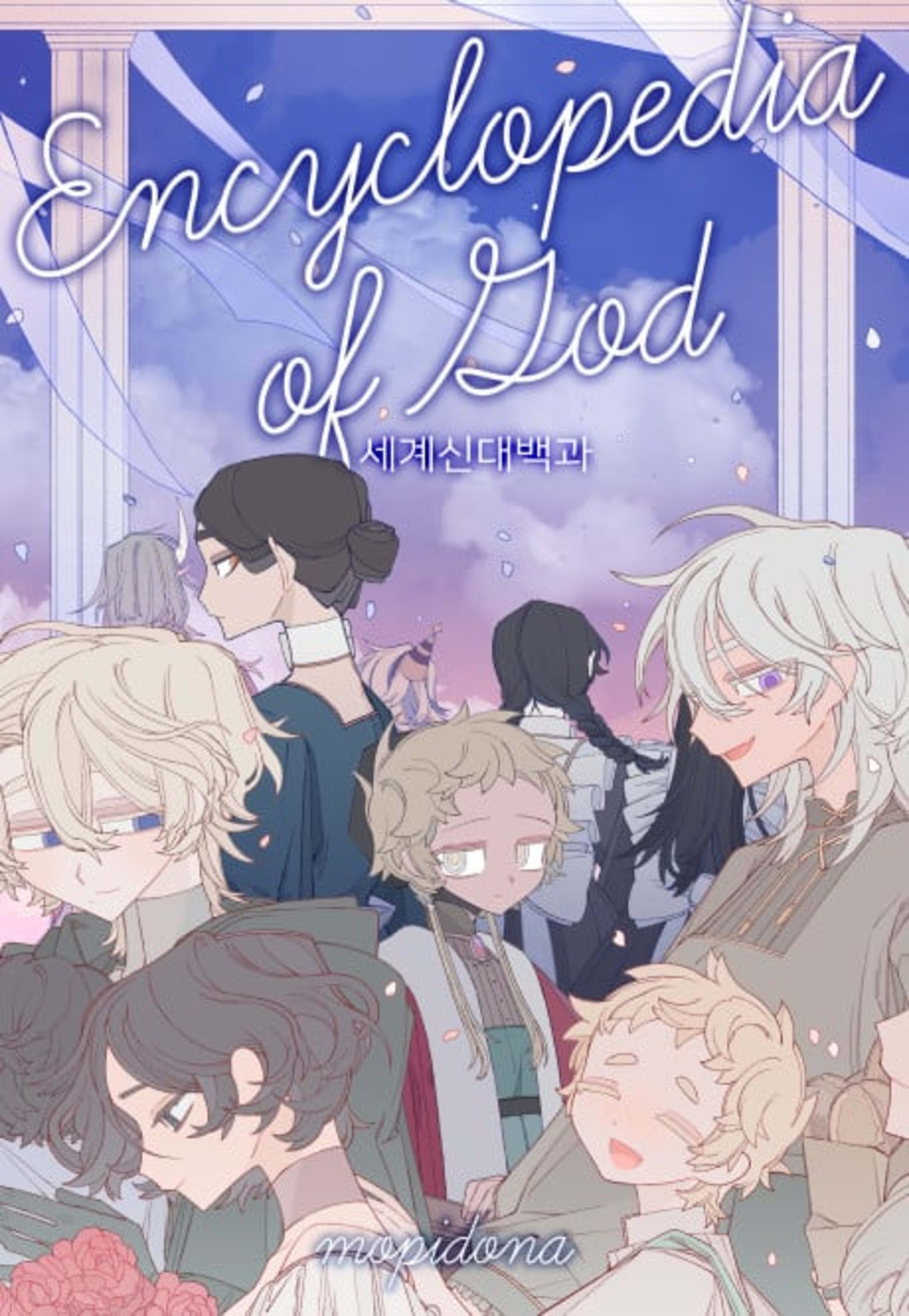 Paradise of Sinners: An Encyclopedia of Gods cover — © Yen Press