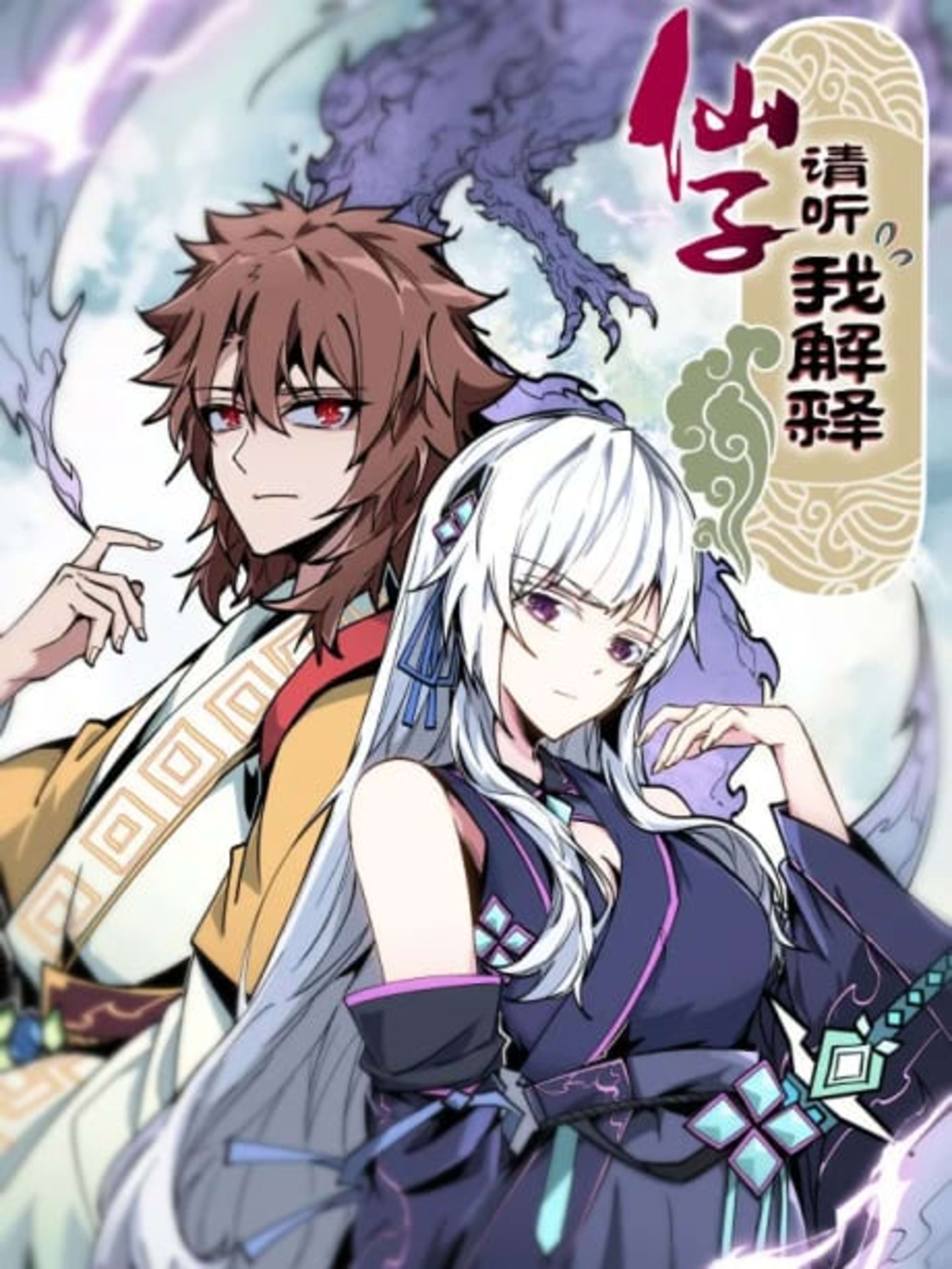 Xianzi Qing Ting Wo Jieshi cover — © Seven Seas Entertainment