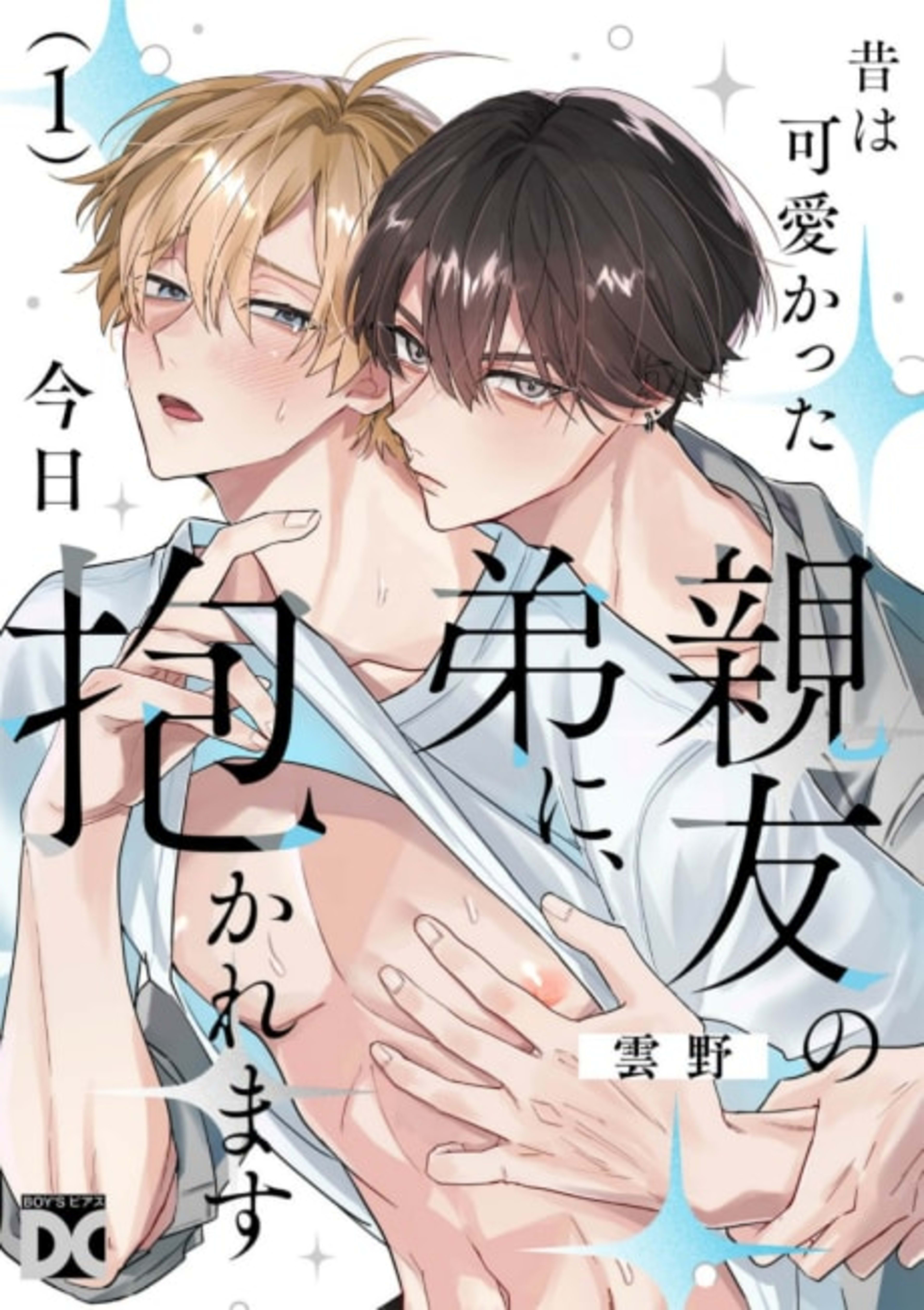 Mukashi wa Kawaikatta Shinyuu no Otouto ni, Kyou Dakaremasu cover — © Viz Media