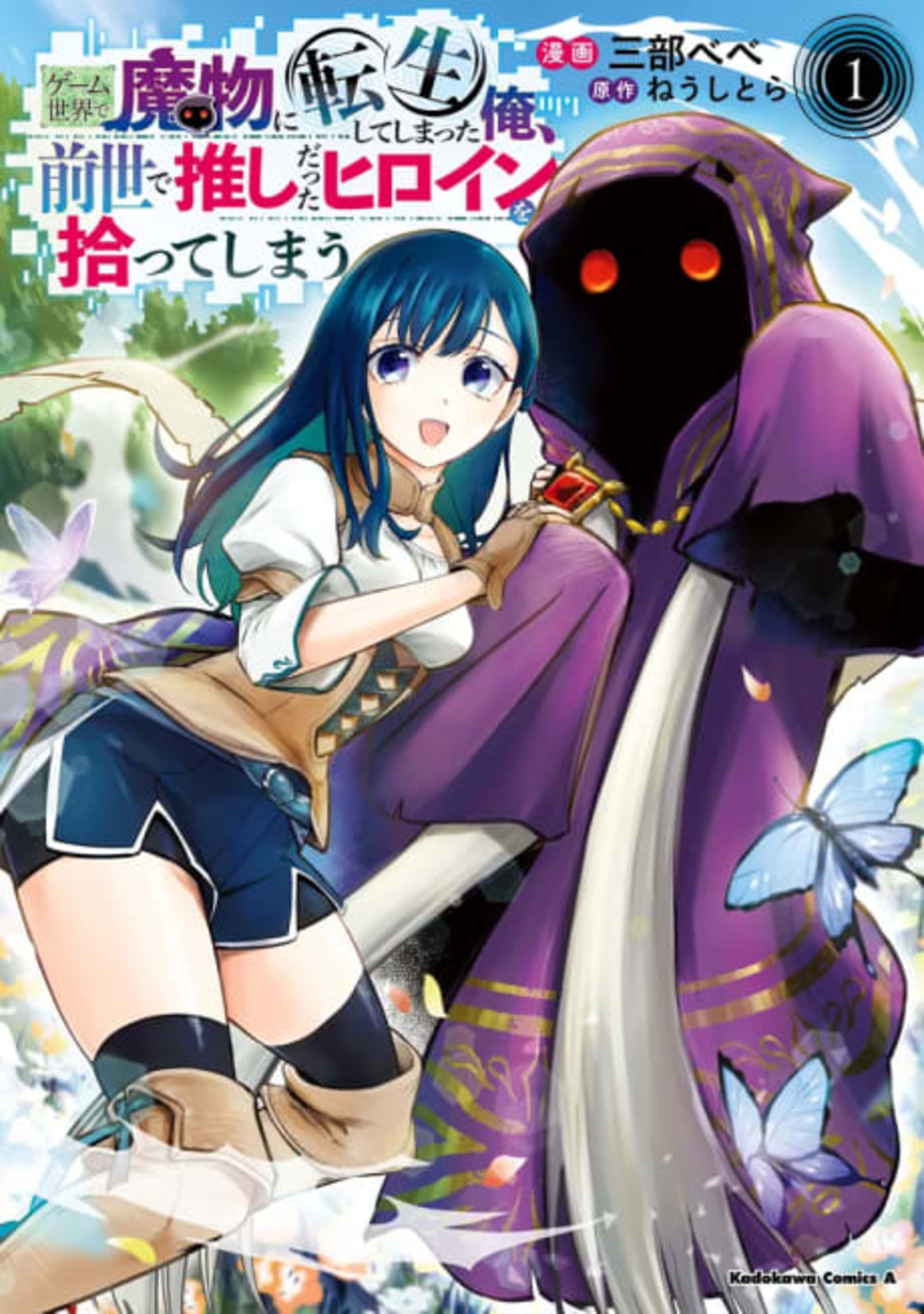 Game Sekai de Mamono ni Tensei shiteshimatta Ore, Zense de Oshi datta Heroine wo Hirotteshimau cover — © Viz Media