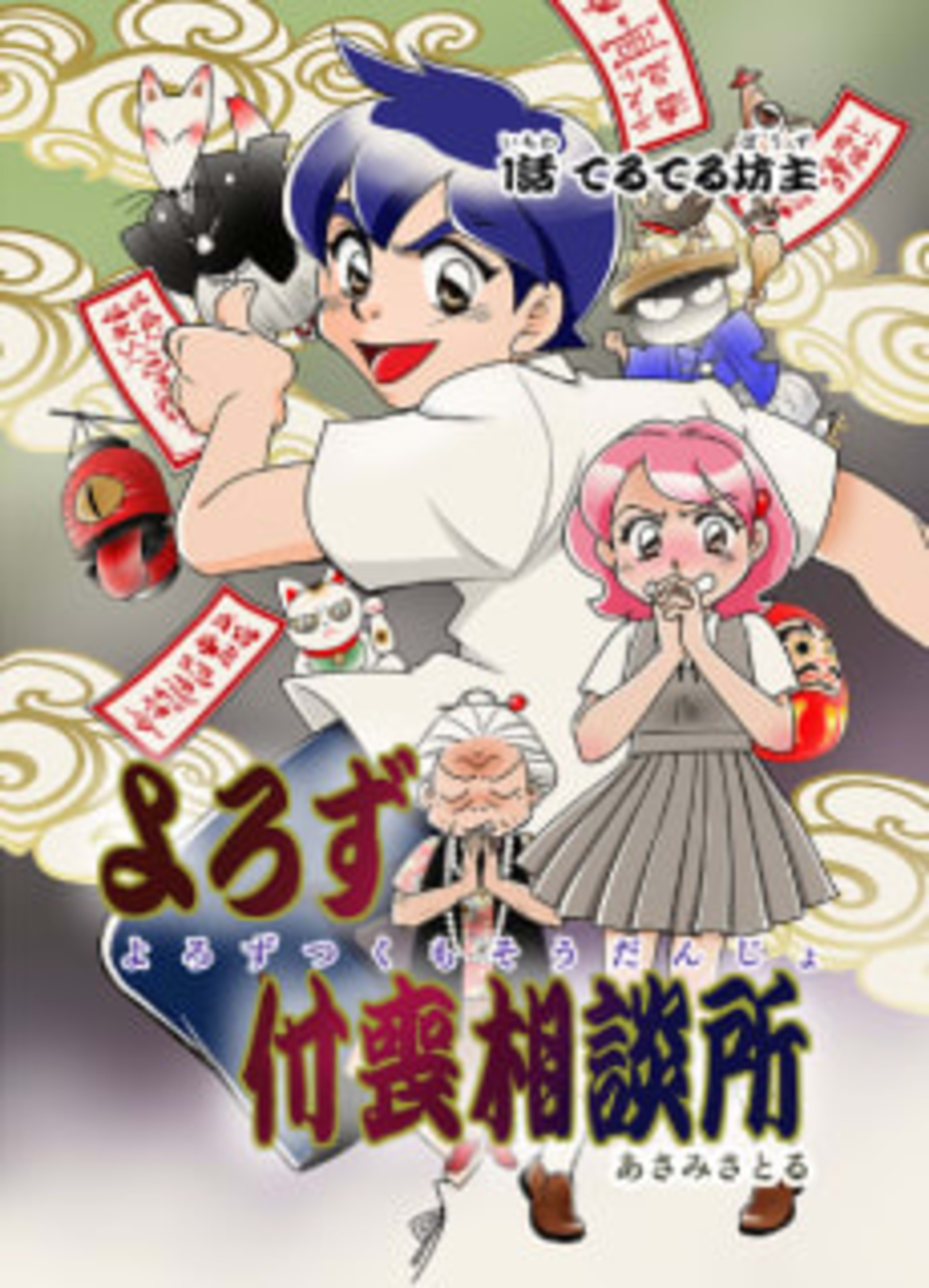 Yorozu Tsukumo Soudansho cover — © Viz Media