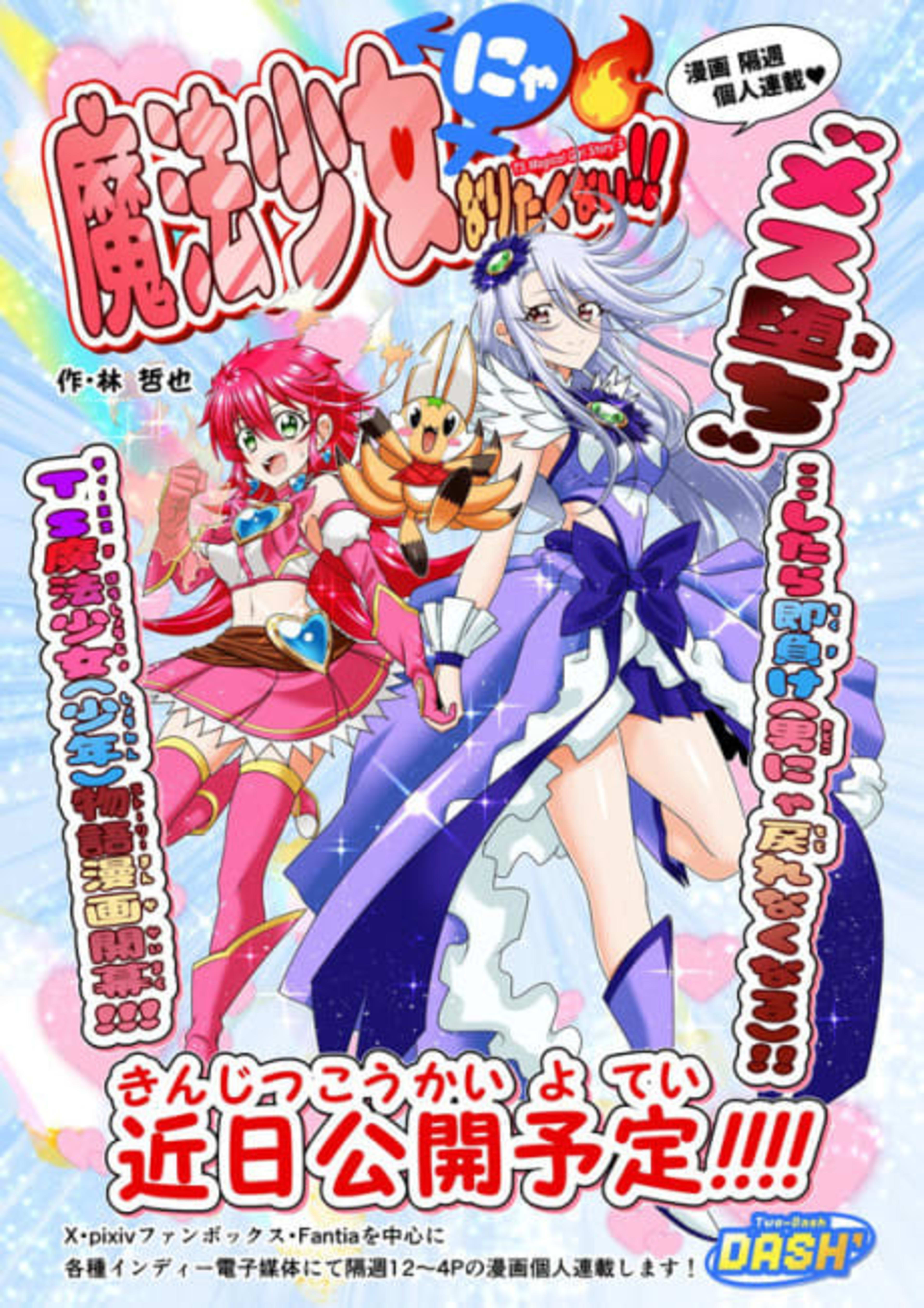 Mahou Shoujo ni Naritakunai!! cover — © Viz Media