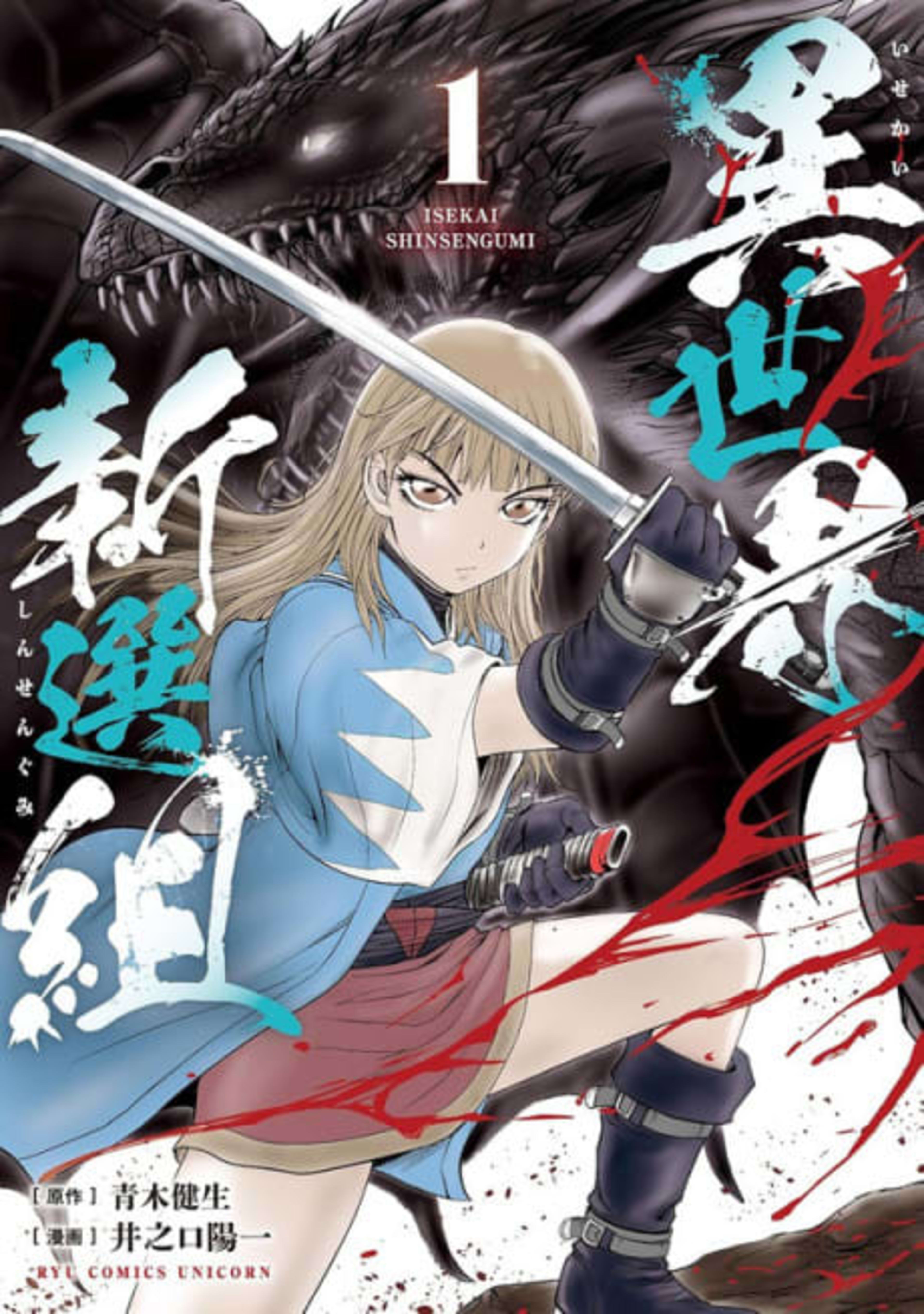 Isekai Shinsengumi cover — © Viz Media