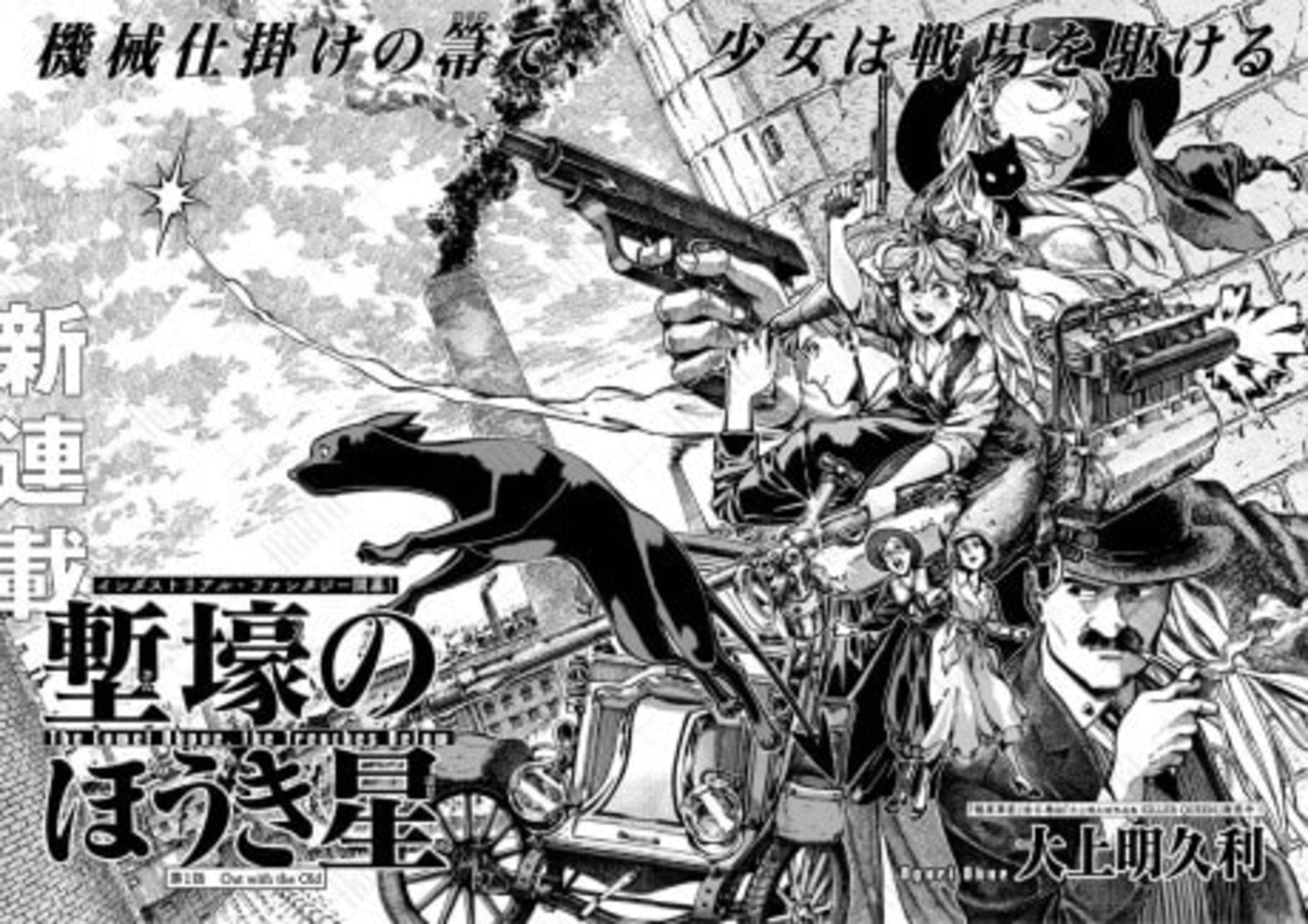 Zangou no Houkiboshi cover — © Viz Media