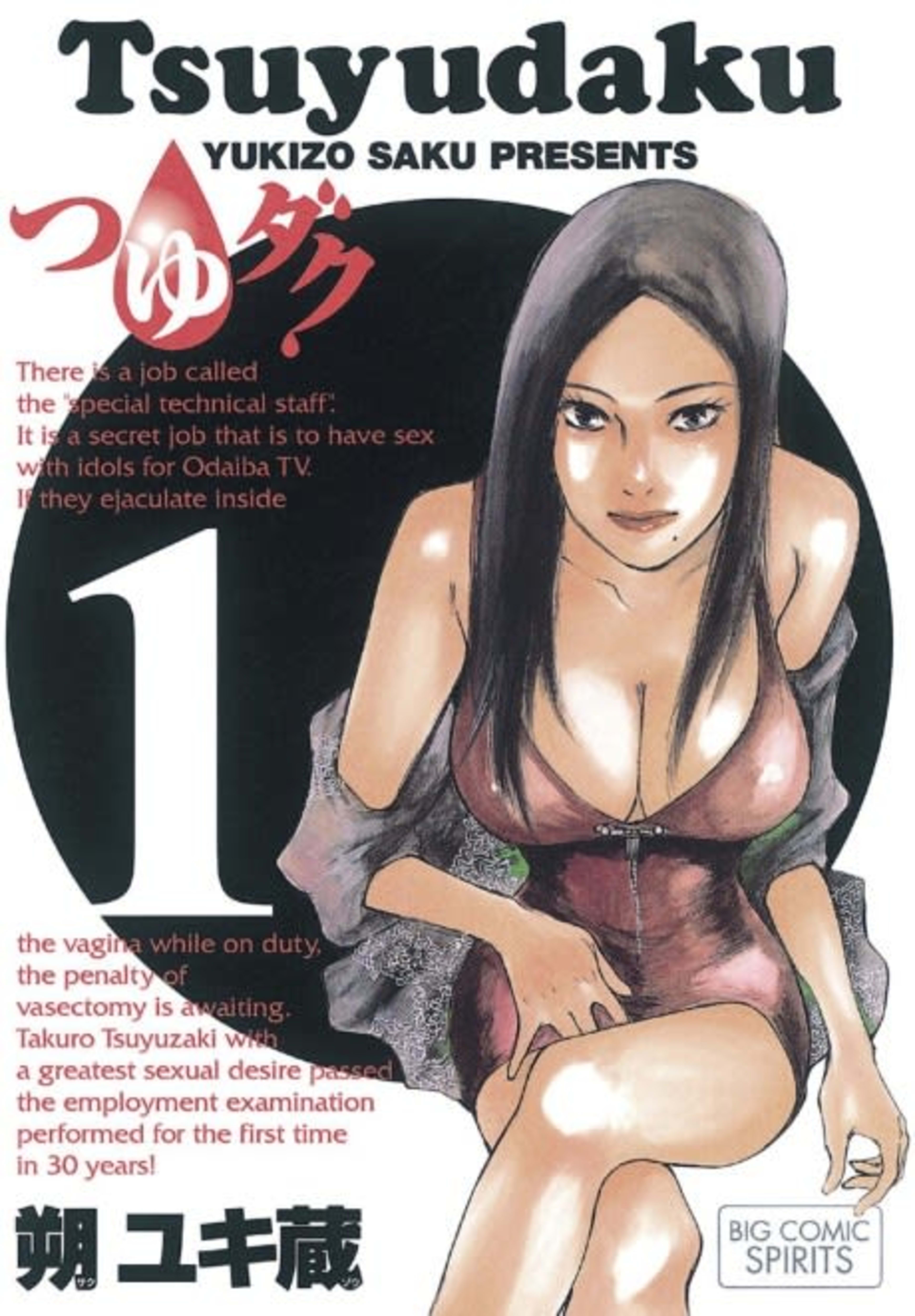 Tsuyudaku cover — © Viz Media