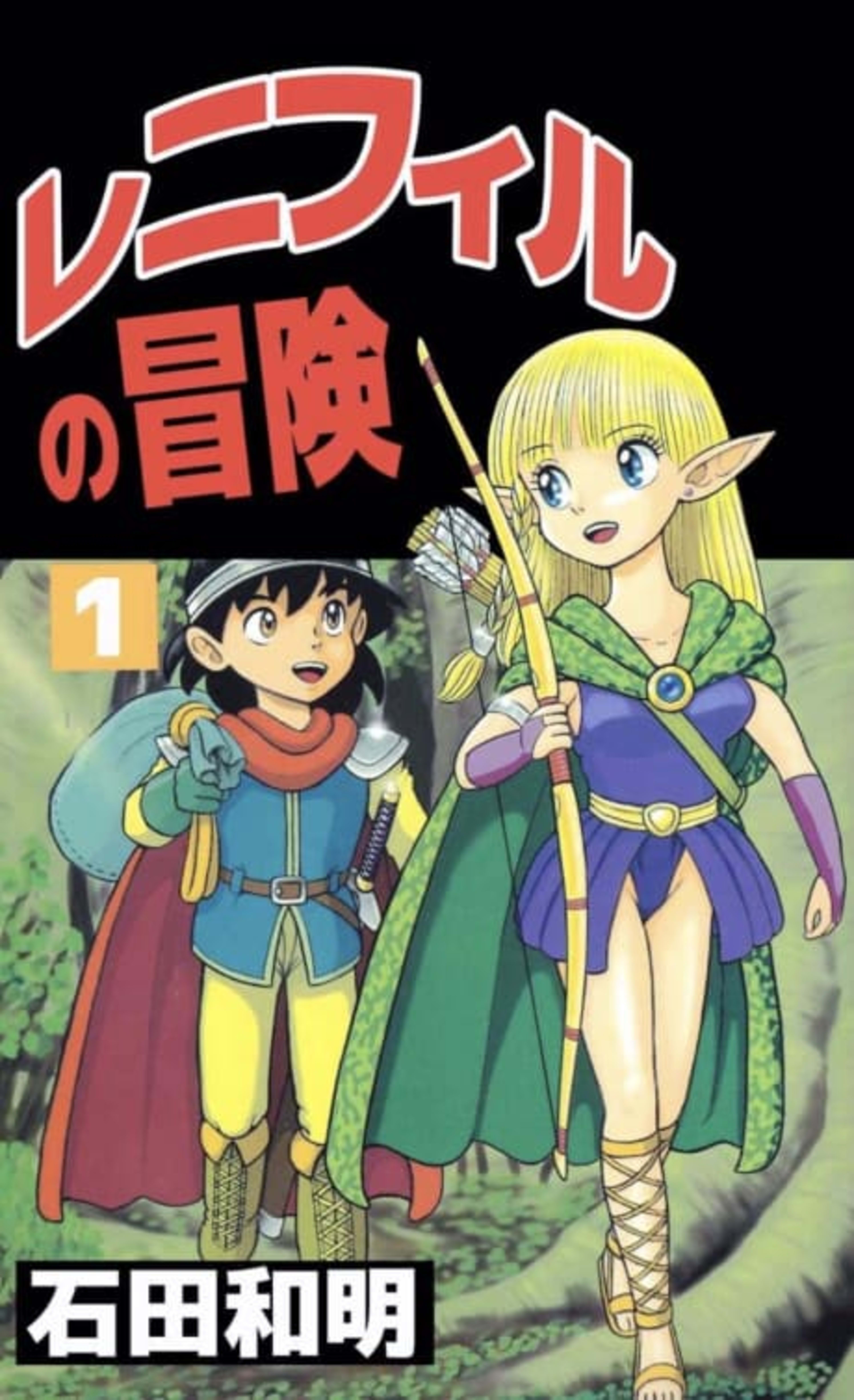 Lenifill no Bouken cover — © Viz Media