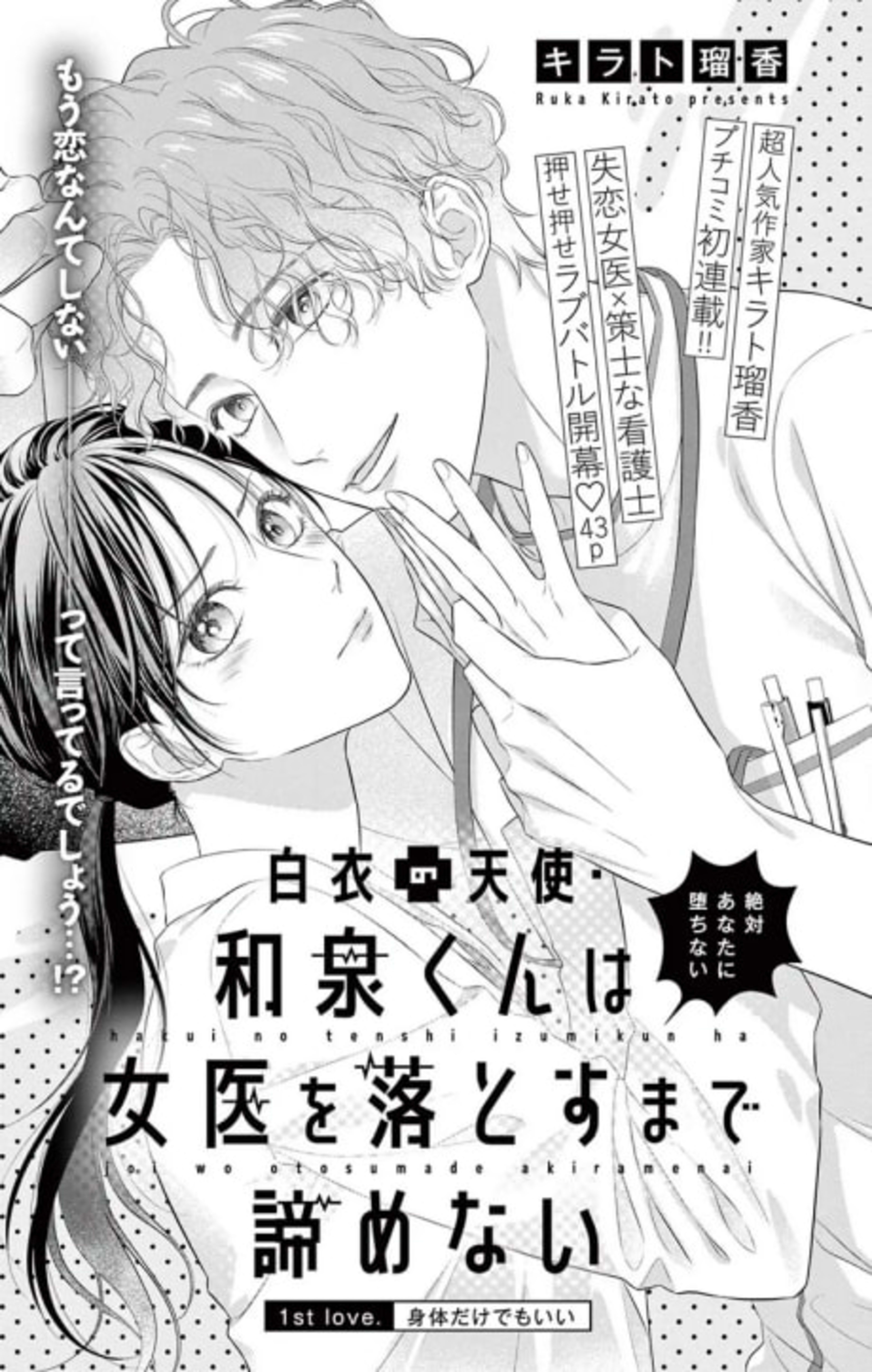 Hakui no Tenshi Izumi-kun wa Joi wo Otosu made Akiramenai cover — © Viz Media