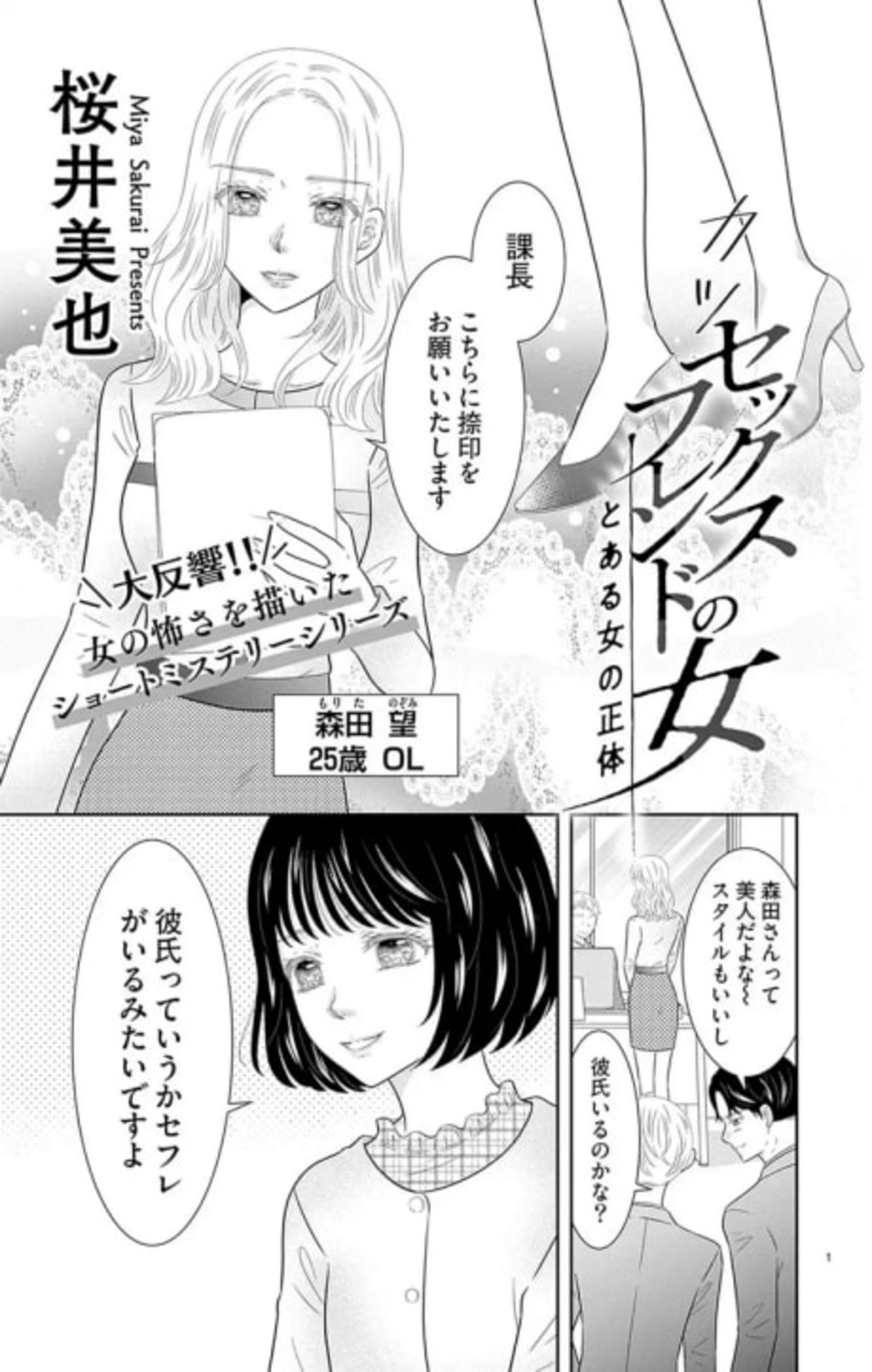 Sex Friend no Onna cover — © Viz Media