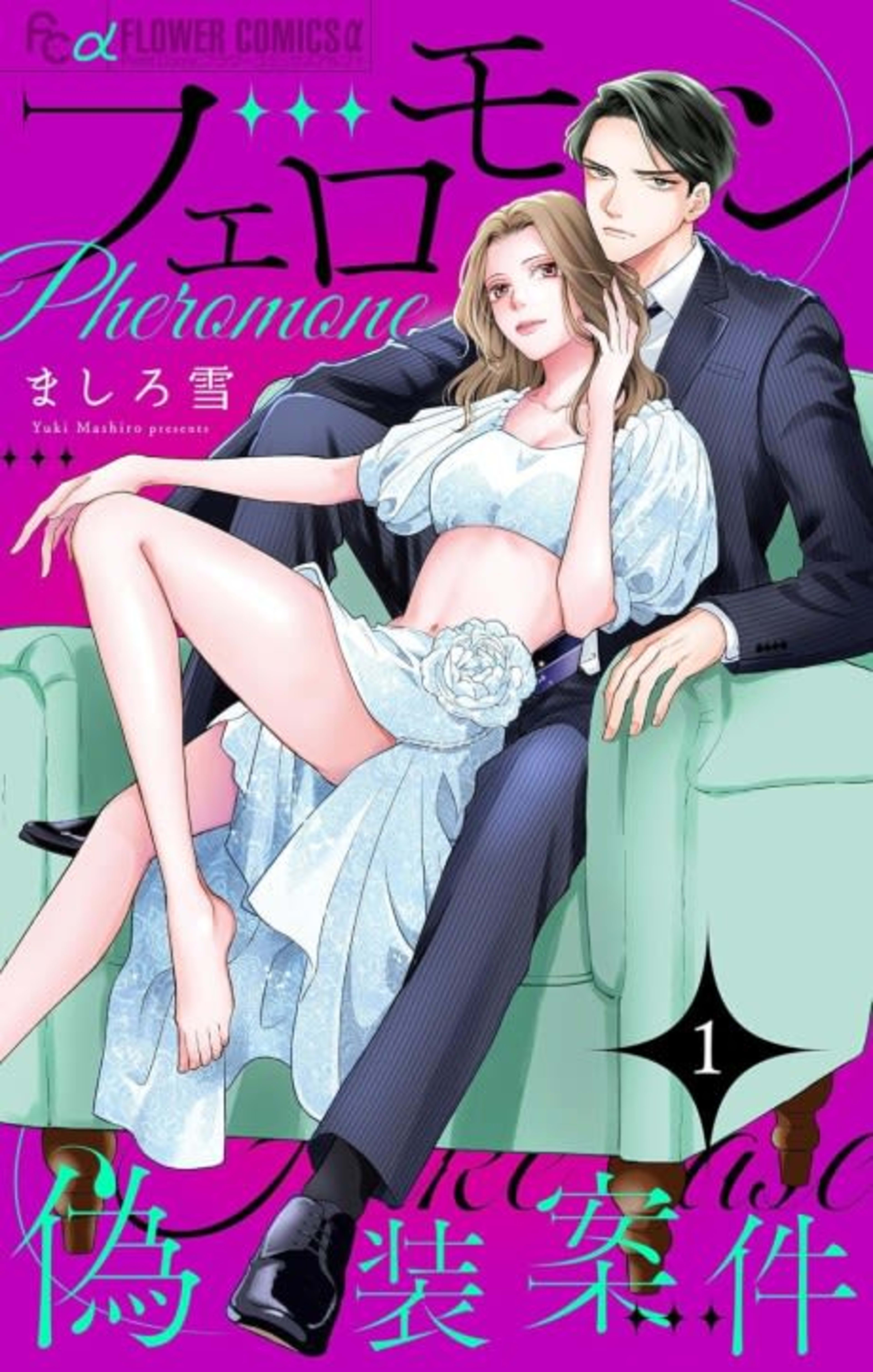 Pheromone Gisou Anken cover — © Viz Media