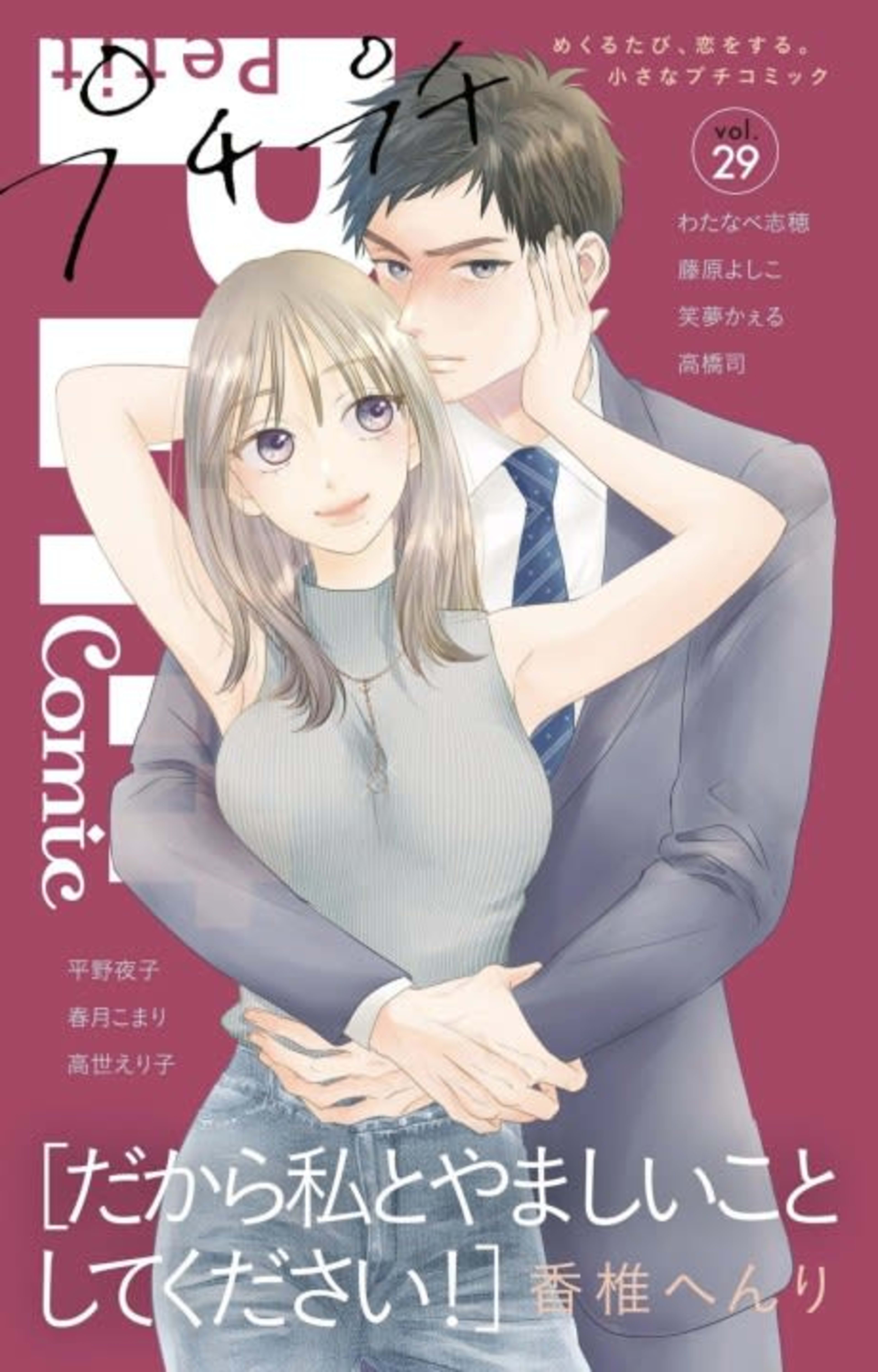 Dakara Watashi to Yamashii Koto Shite Kudasai! cover — © Viz Media