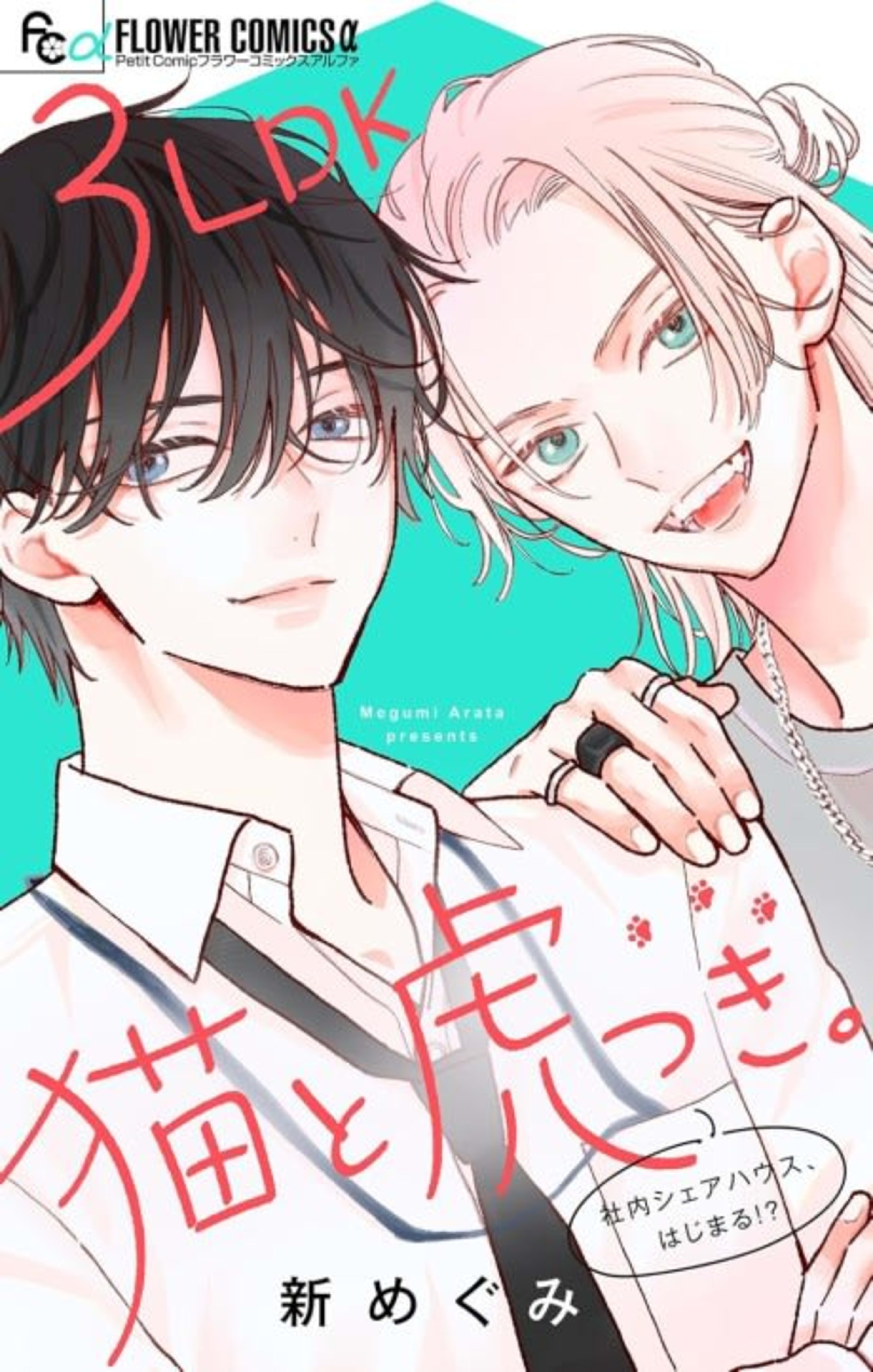 3LDK Neko to Toratsuki. cover — © Viz Media