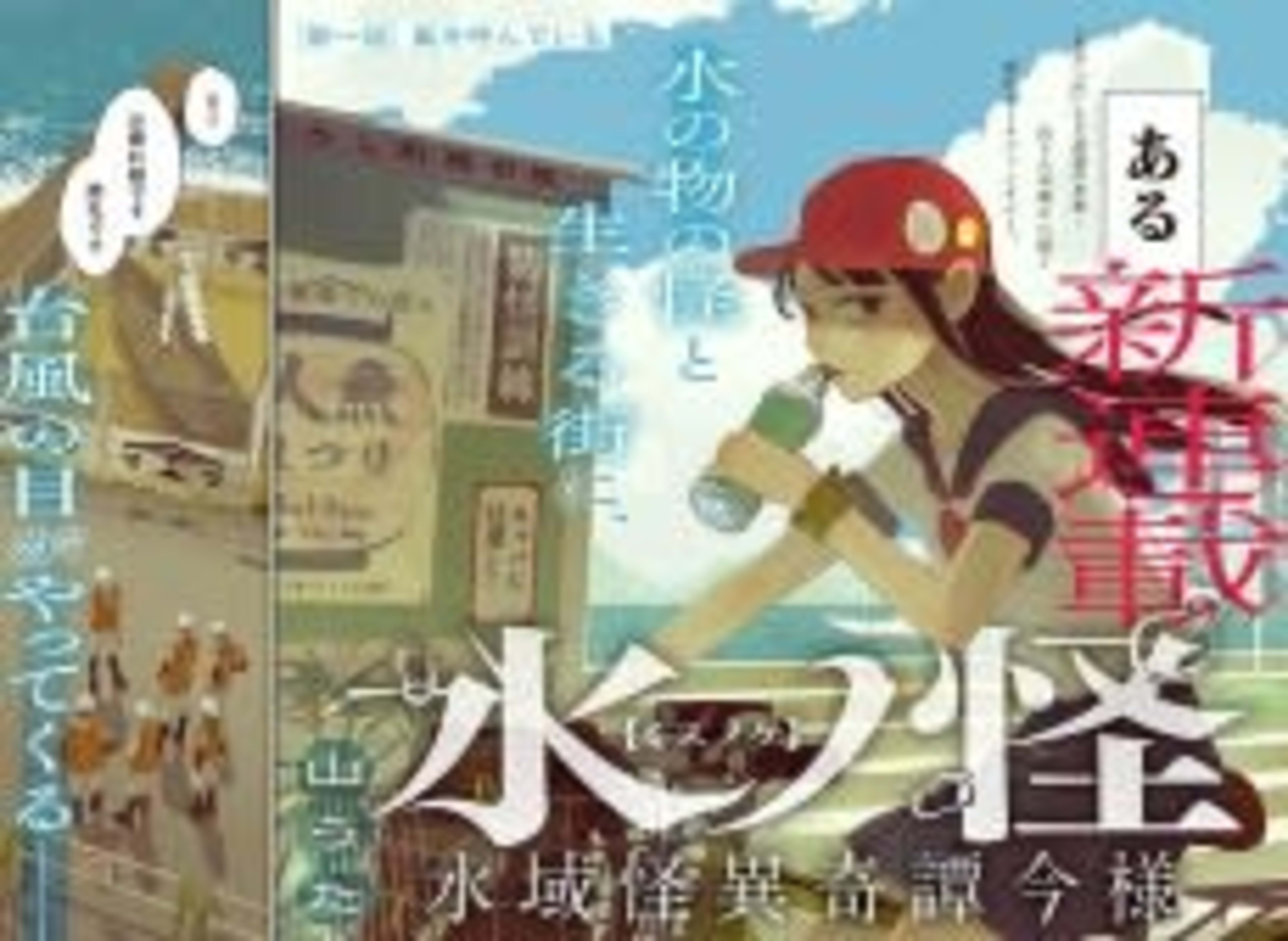 Mizunoke: A Modern Tale of Mysterious Water Dwellers cover — © Viz Media