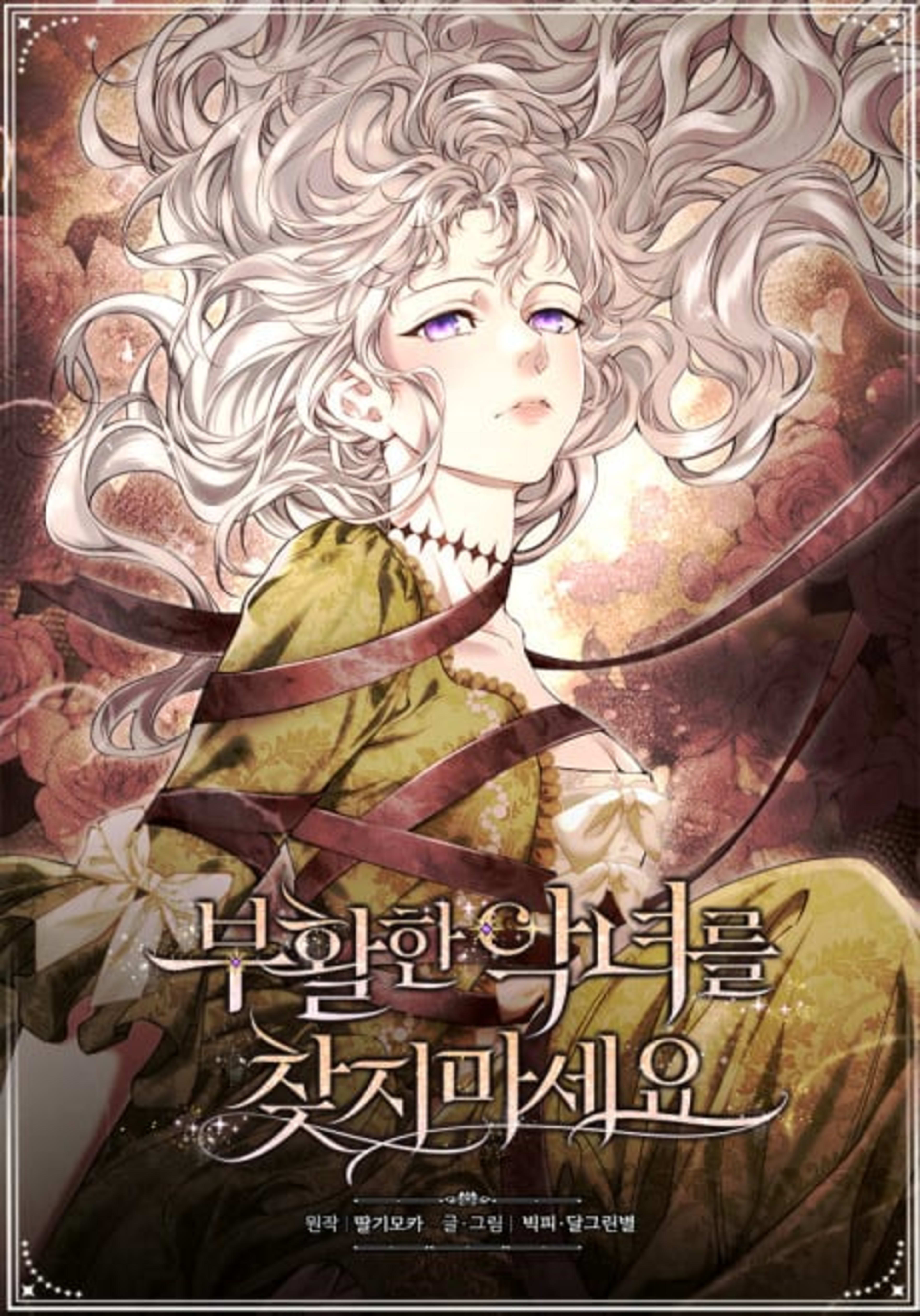 Buhwalhan Angnyeoreul Chatji Maseyo cover — © Yen Press