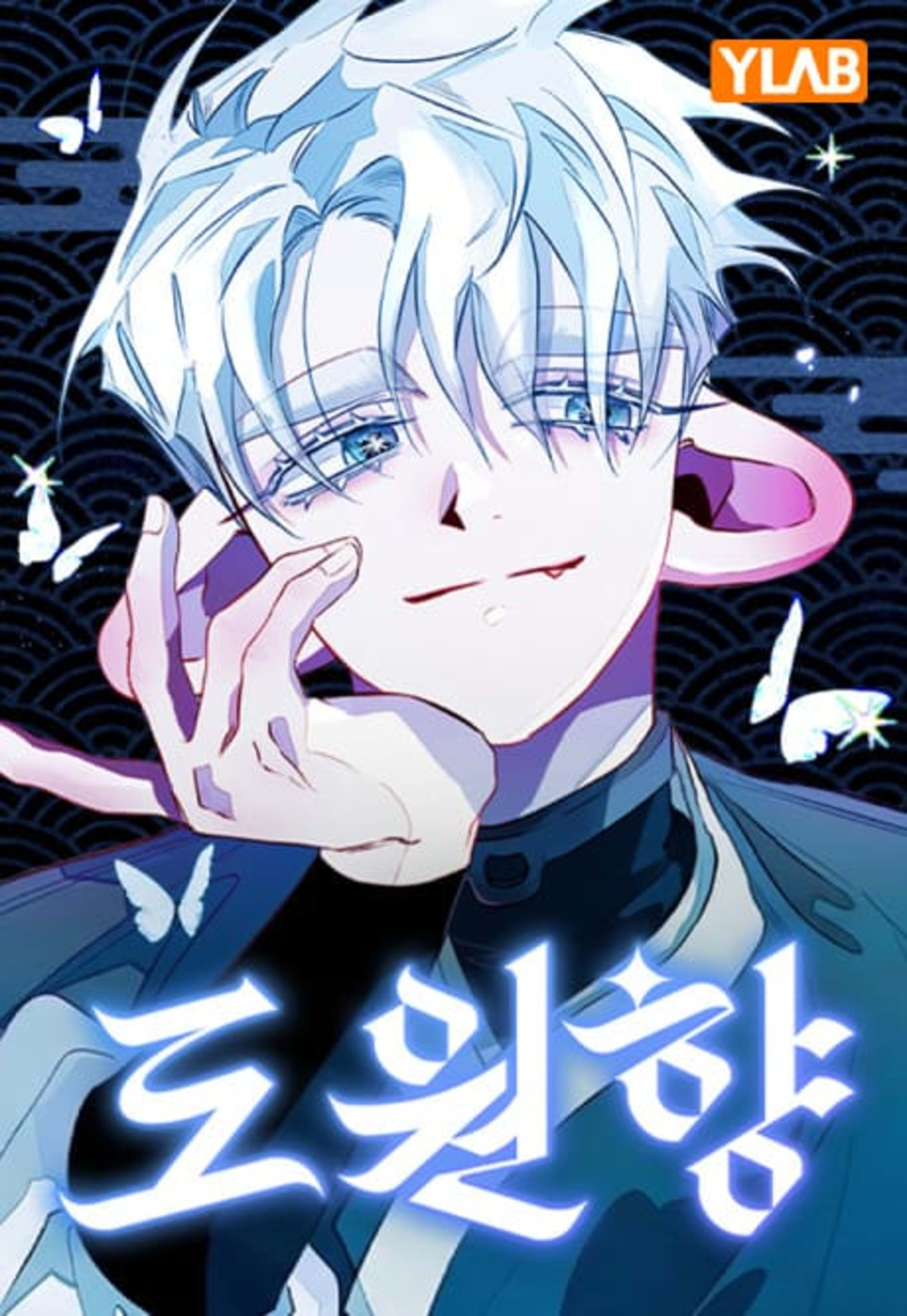 Dowonhyang cover — © Yen Press