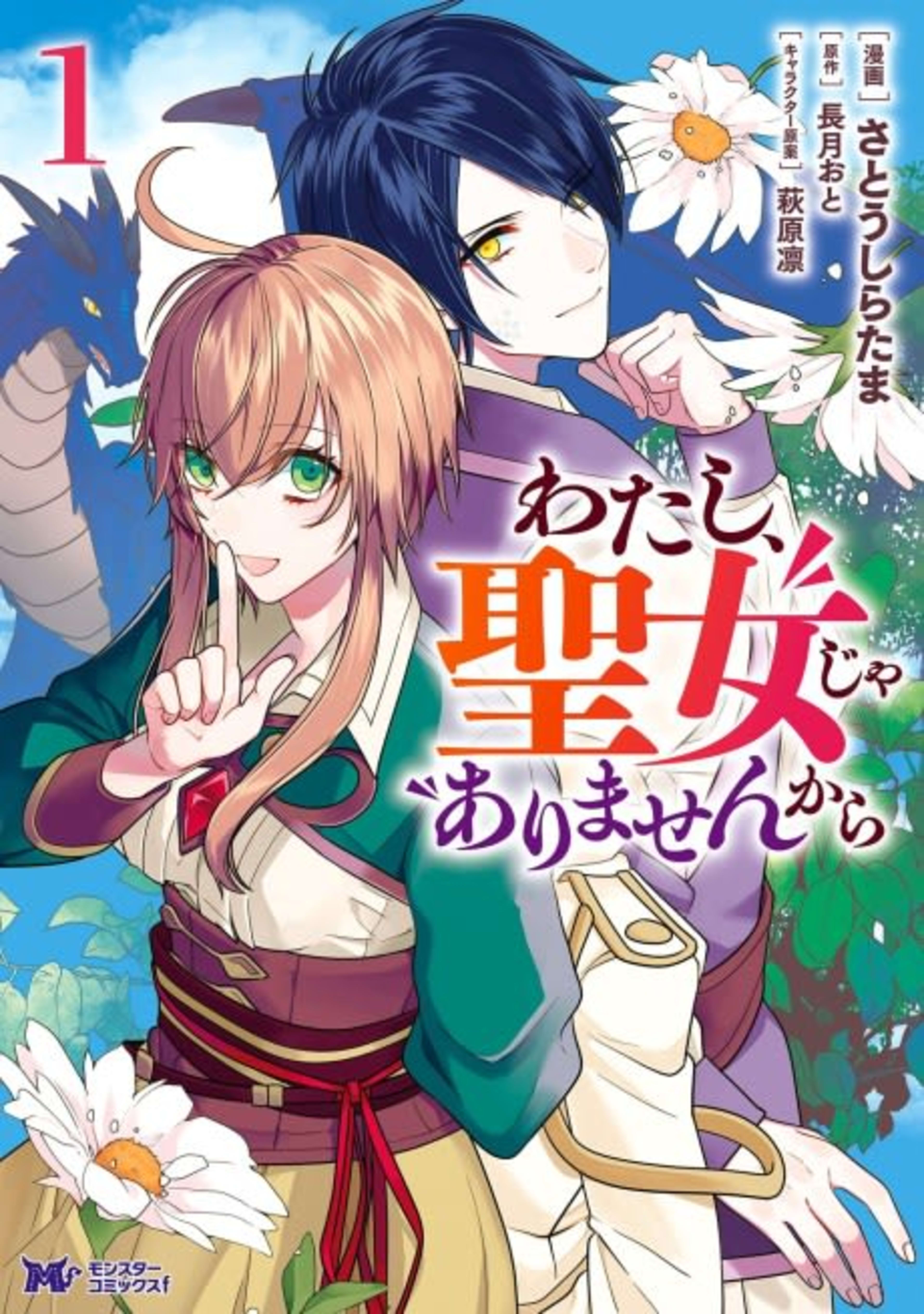 I'm No High Priestess! cover — © MangaPlaza