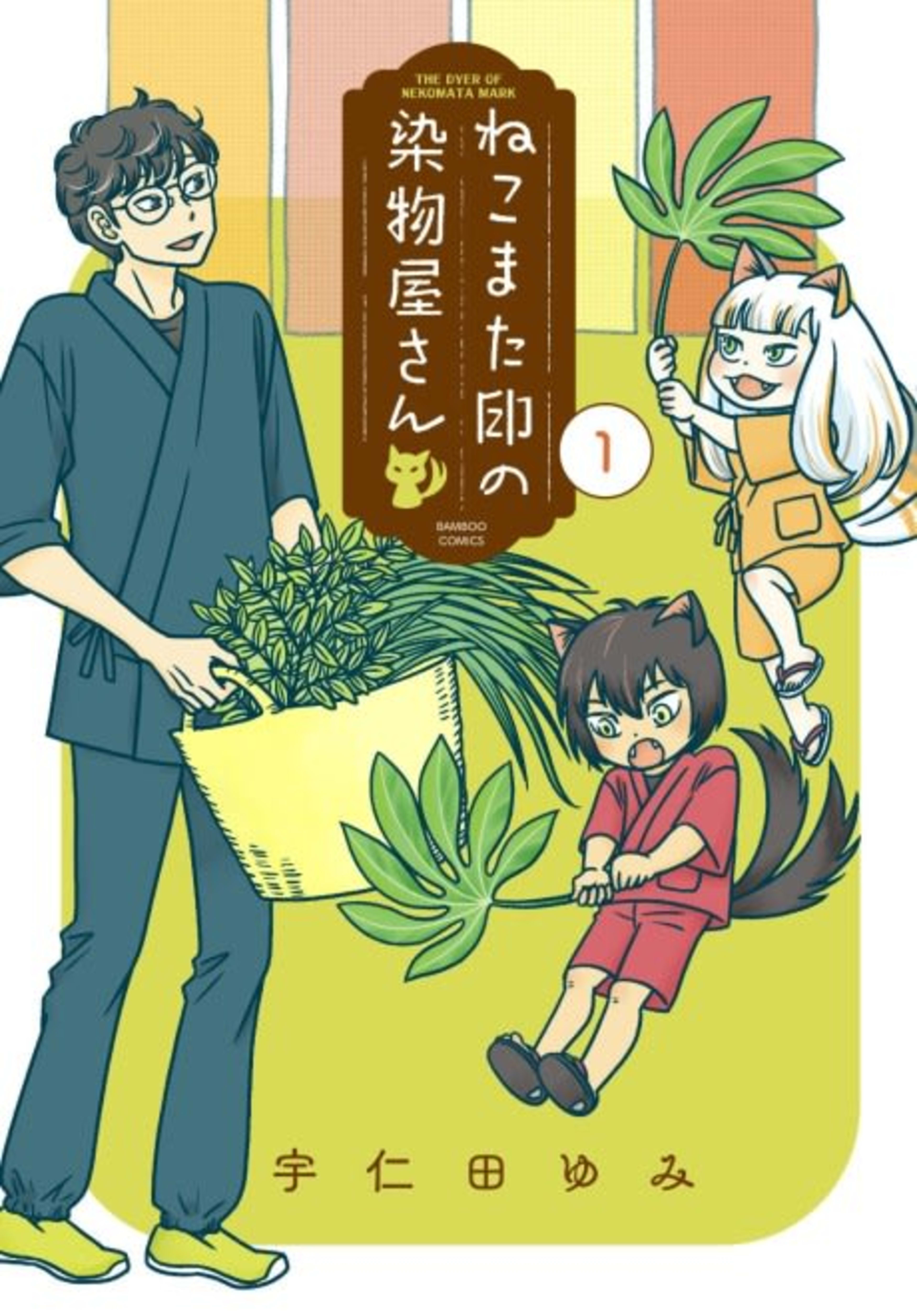 Nekomata Shirushi no Somemonoya-san cover — © Viz Media