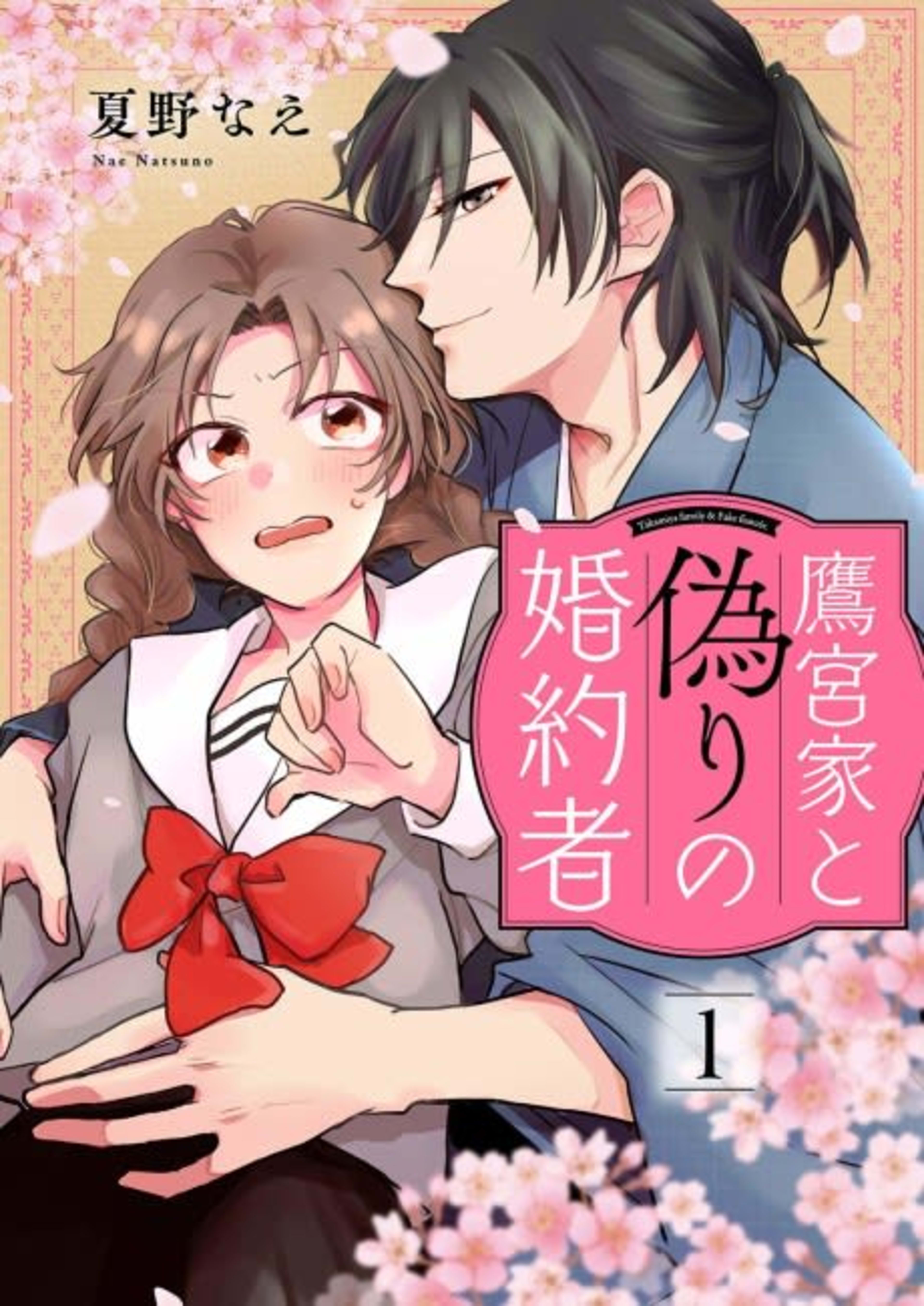 The Takamiya Family and the False Fiancée cover — © MangaPlaza