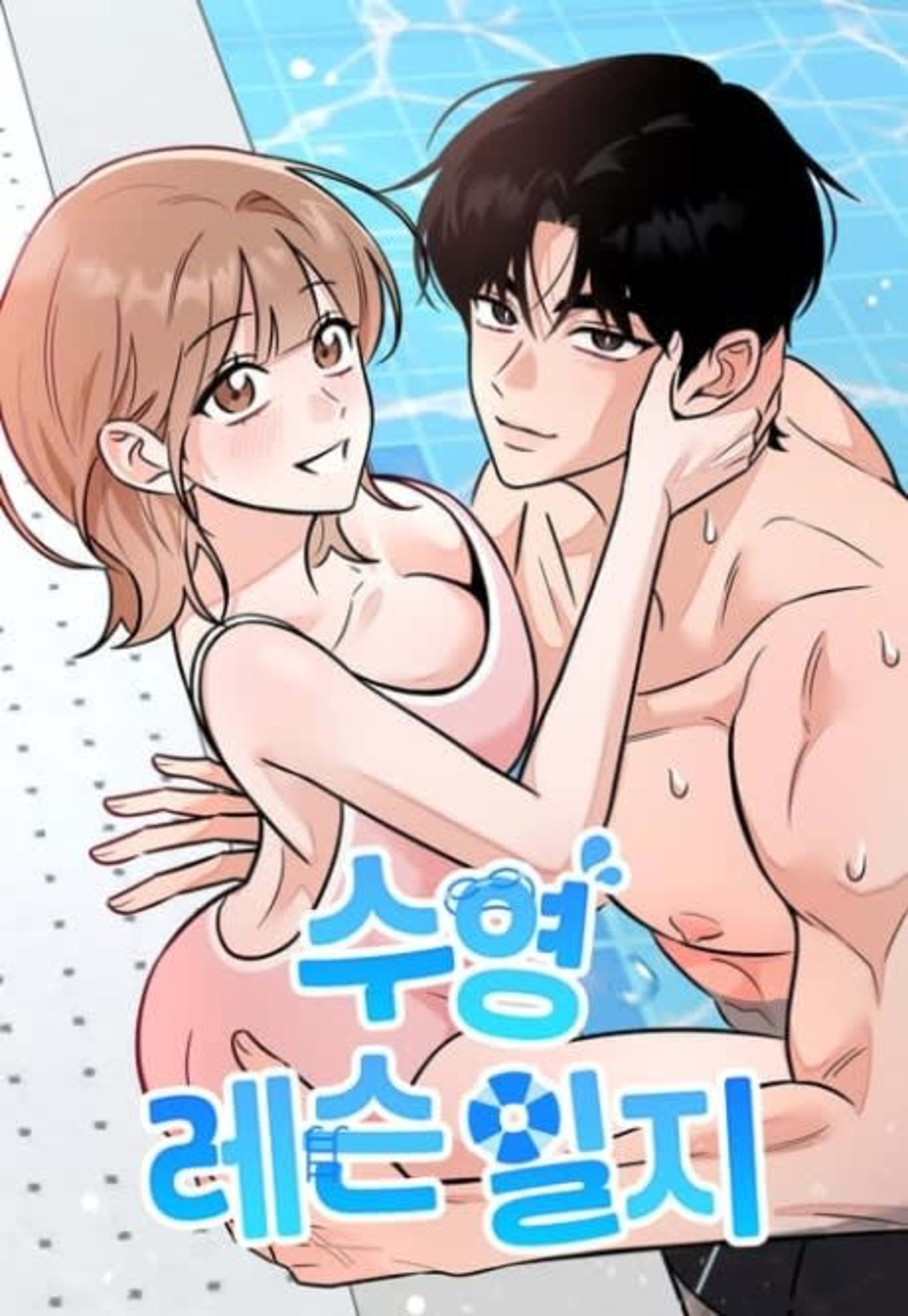 Suyeong Lesson Ilji cover — © Yen Press